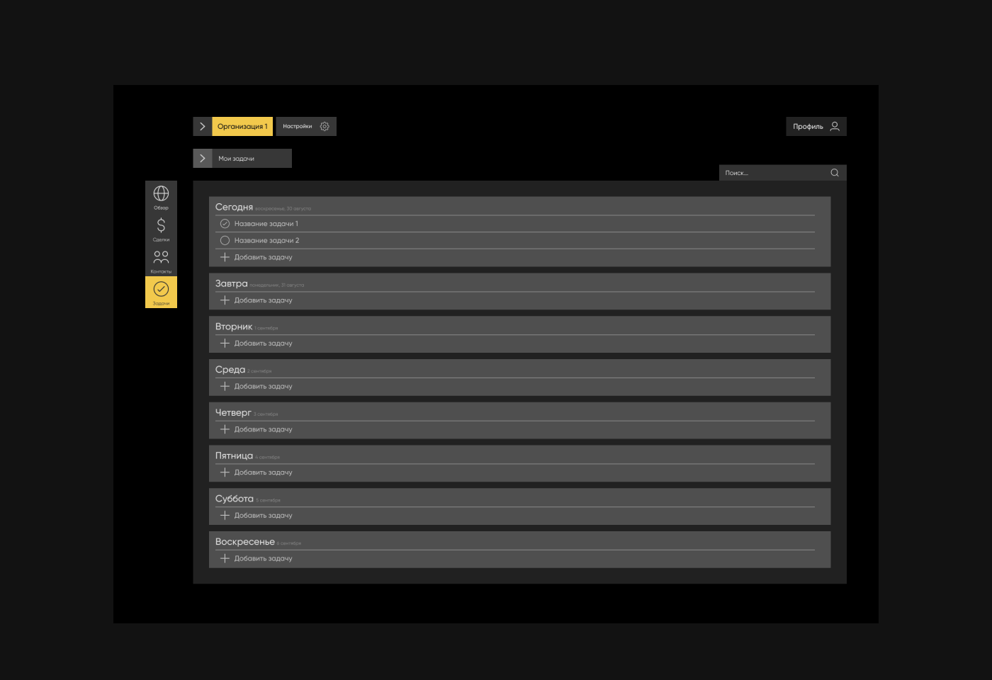 SomeCRM concept — Изображение №5 — Интерфейсы на Dprofile