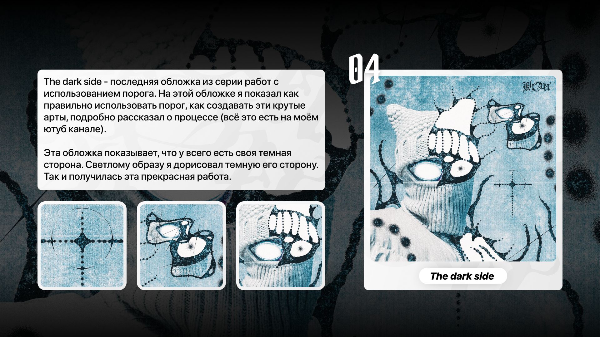 Threshhold cover arts — Изображение №5 — Графика на Dprofile