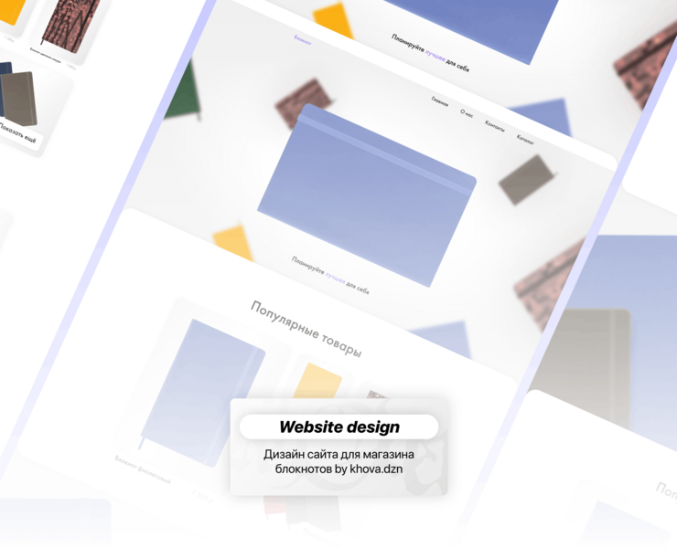 Notepad - website design — Брендинг, Графика на Dprofile