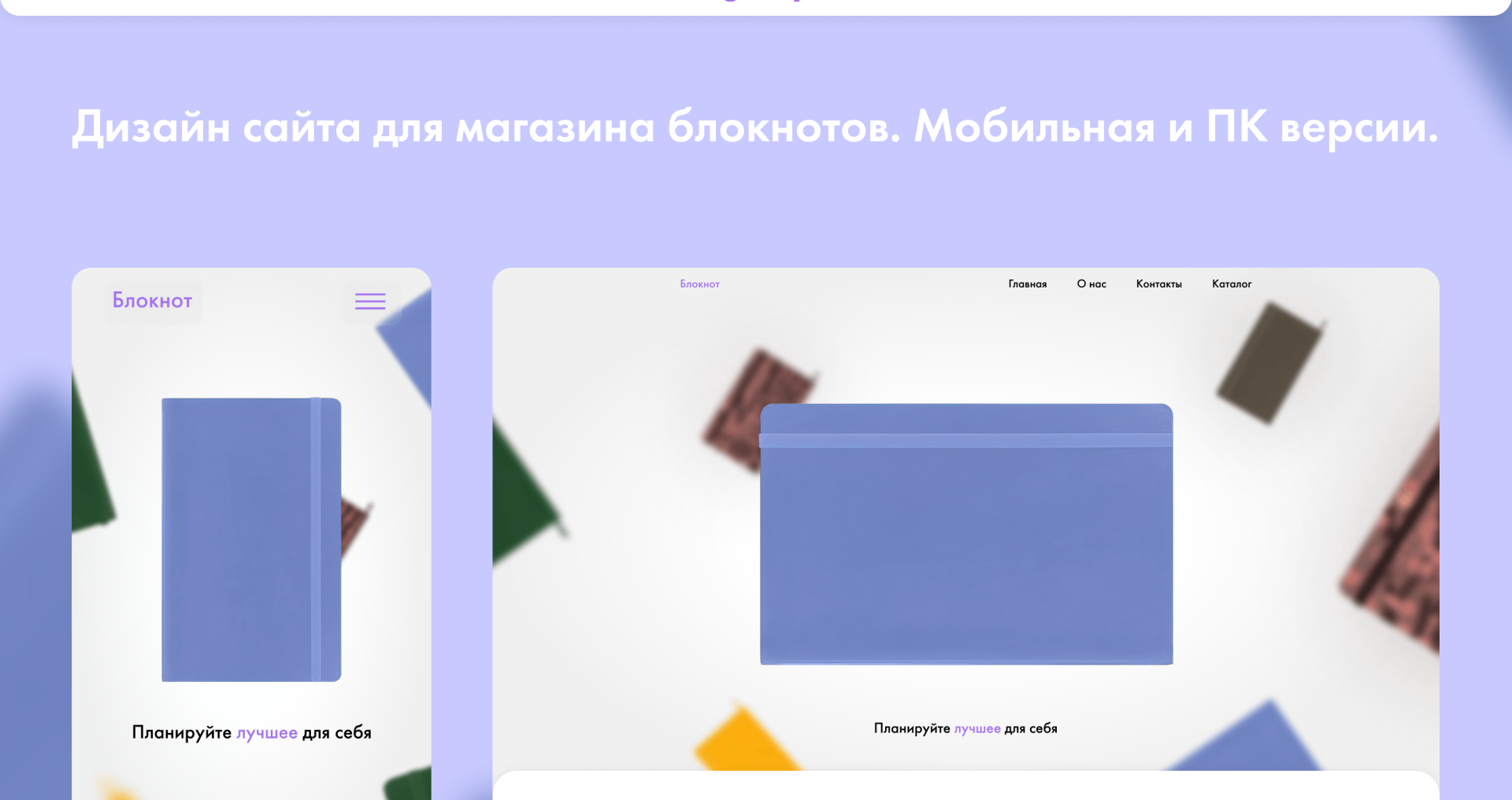 Notepad - website design — Изображение №2 — Брендинг, Графика на Dprofile
