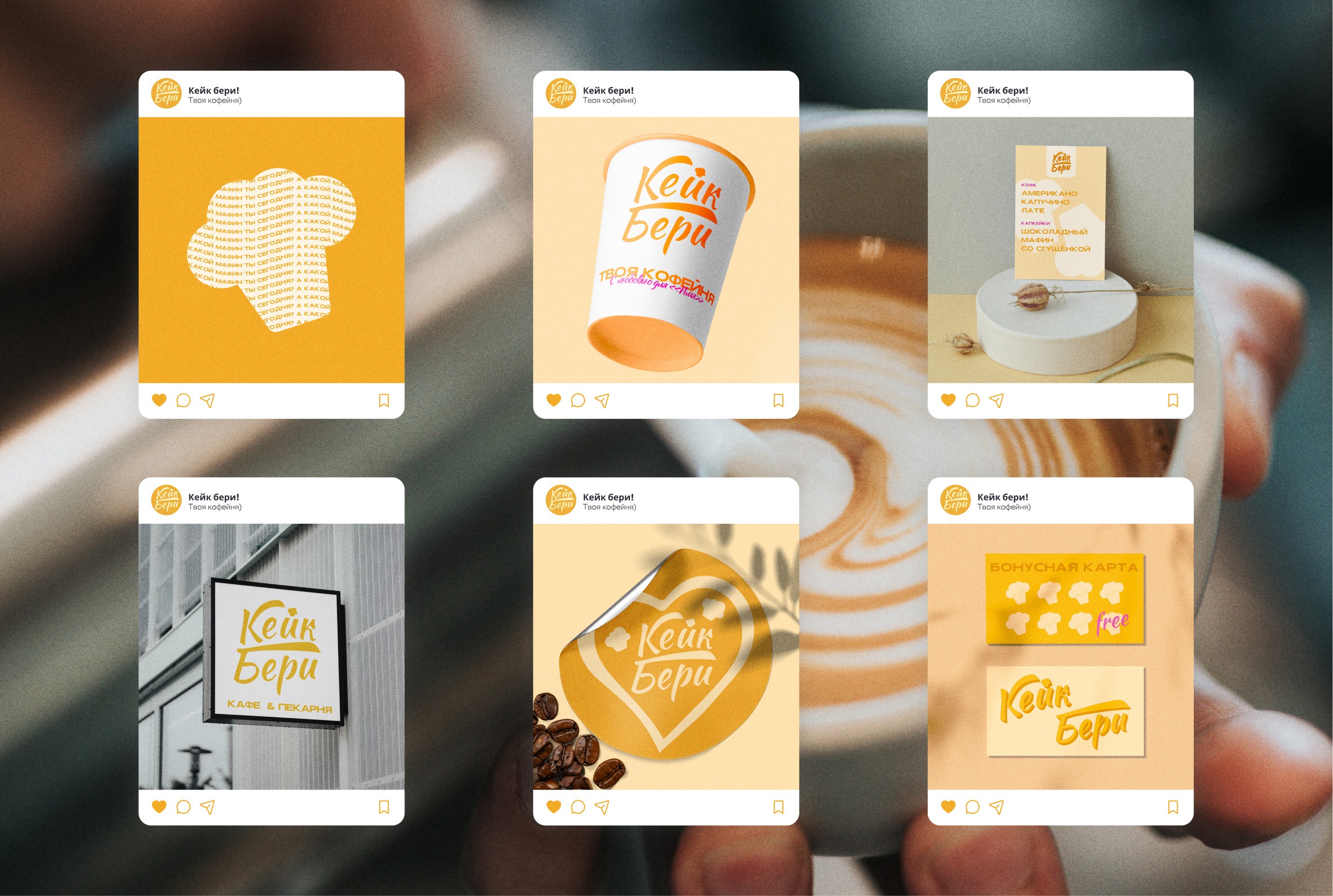 Кейк бери - брендинг для кофейни! — Изображение №2 — Брендинг, Графика на Dprofile