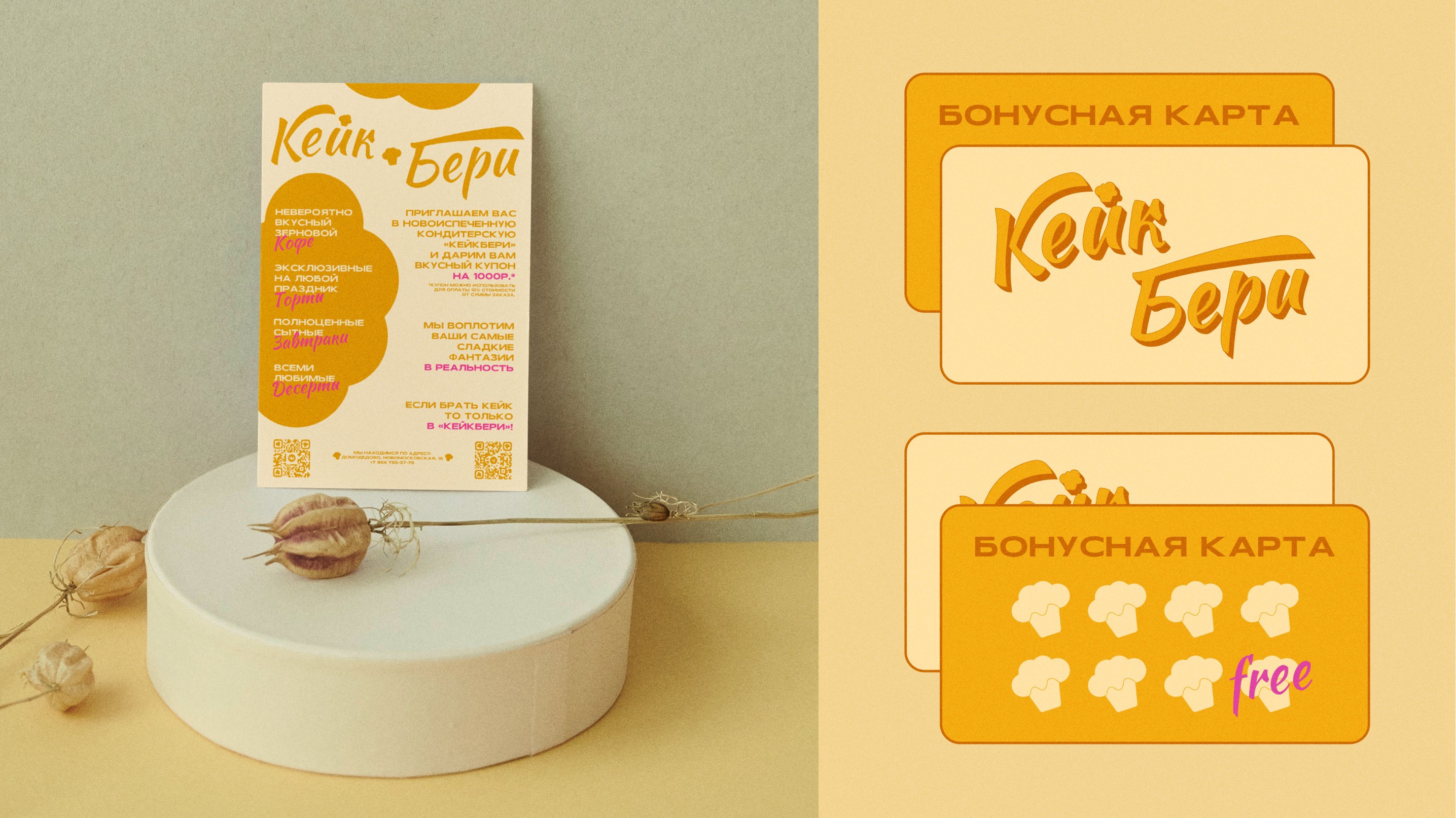 Кейк бери - брендинг для кофейни! — Изображение №10 — Брендинг, Графика на Dprofile