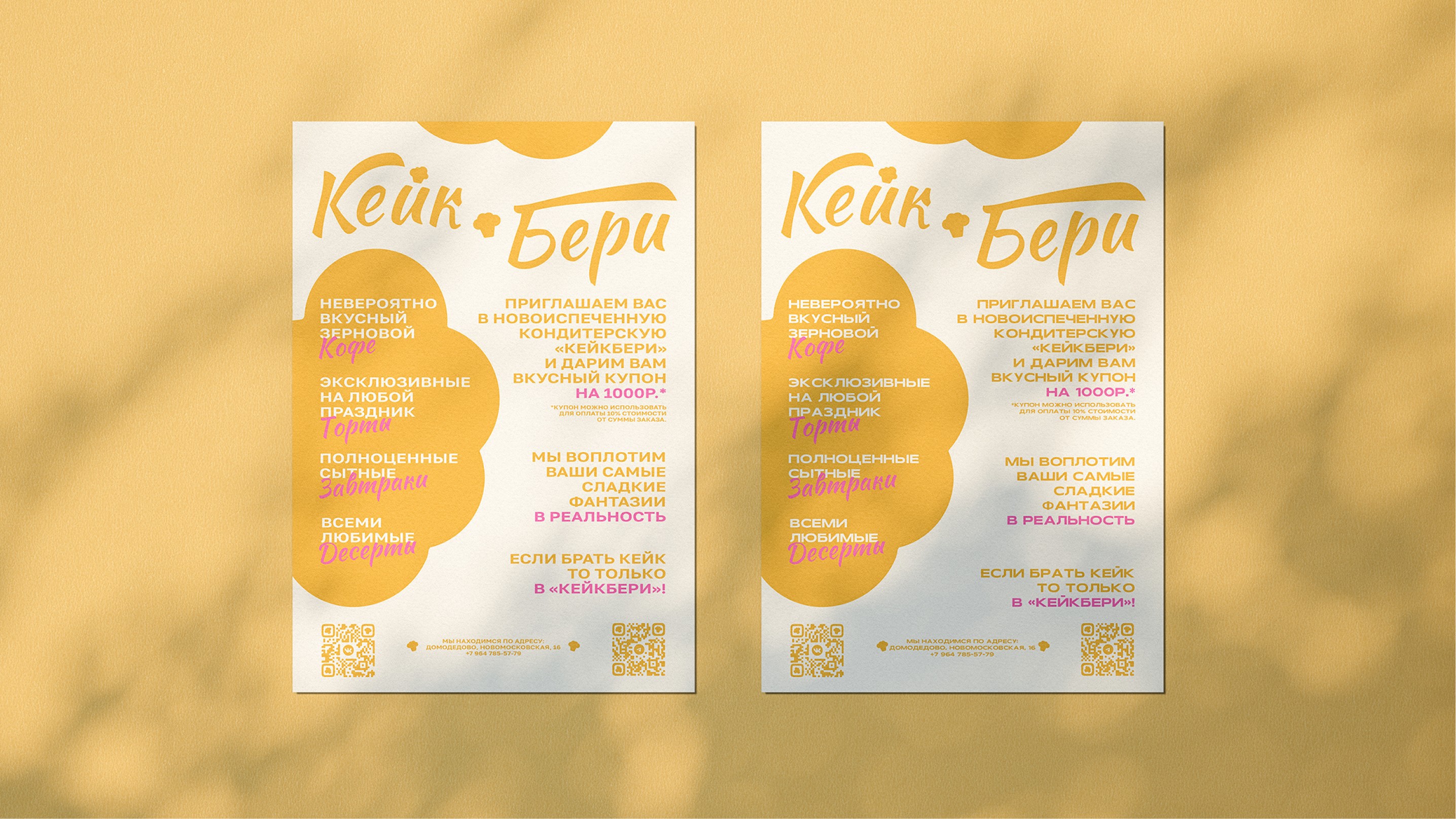 Кейк бери - брендинг для кофейни! — Изображение №8 — Брендинг, Графика на Dprofile