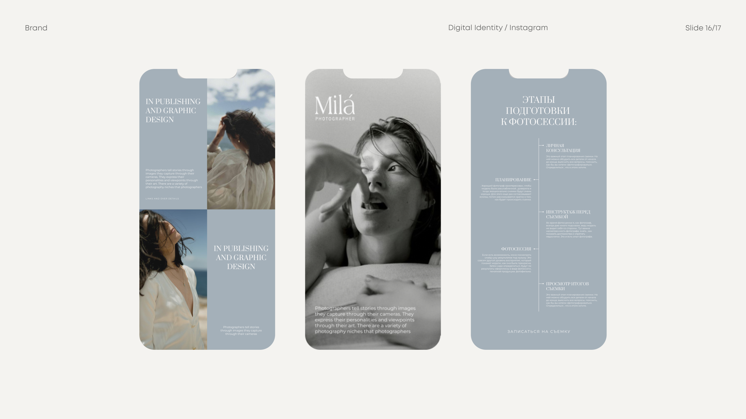 Mila Photographer | Brand Identity — Изображение №16 — Брендинг на Dprofile
