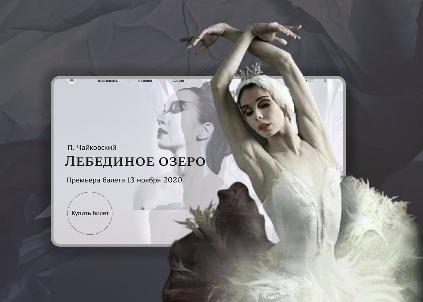 Лебединое Озеро (Одетта и Оделлия) — Изображение №5 — Интерфейсы на Dprofile