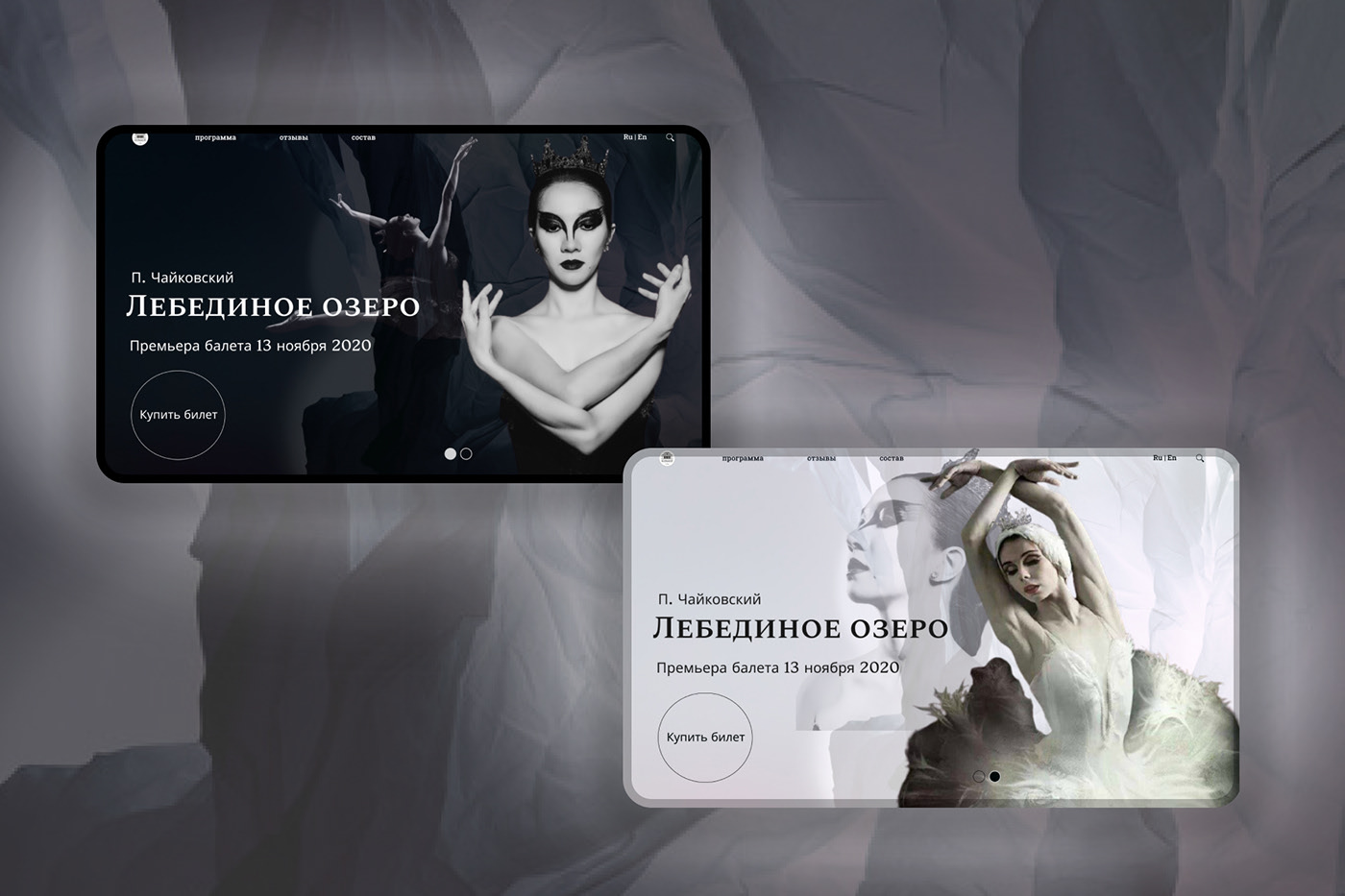 Лебединое Озеро (Одетта и Оделлия) — Изображение №1 — Интерфейсы на Dprofile