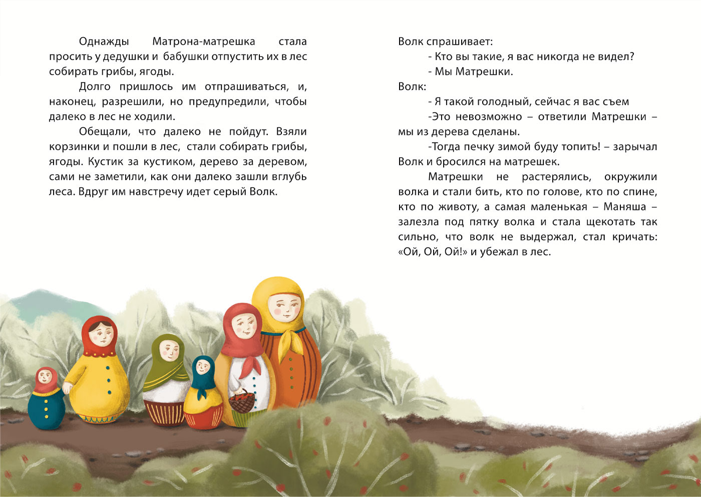 Детская книжка "Матрешки" — Изображение №6 — Иллюстрация, Графика на Dprofile