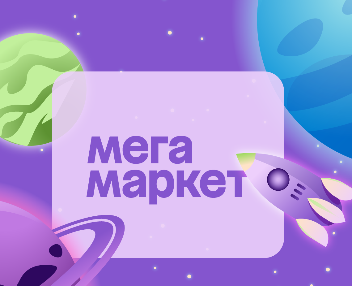маркетплейс МЕГАМАРКЕТ на Dprofile