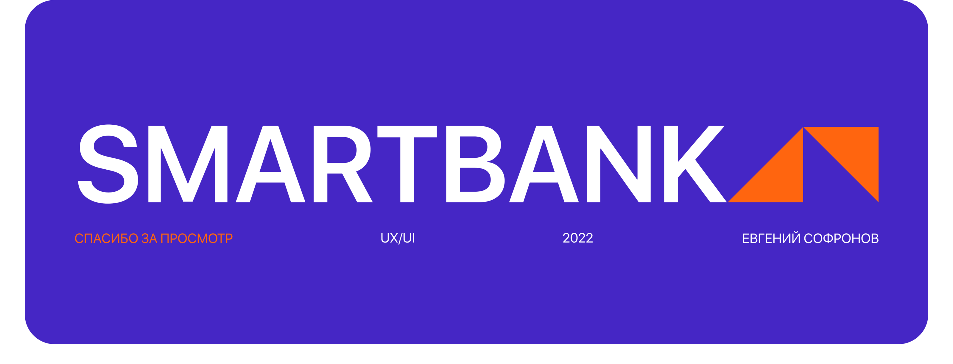 Smartbank — Bank website — Изображение №15 — Интерфейсы, Брендинг на Dprofile