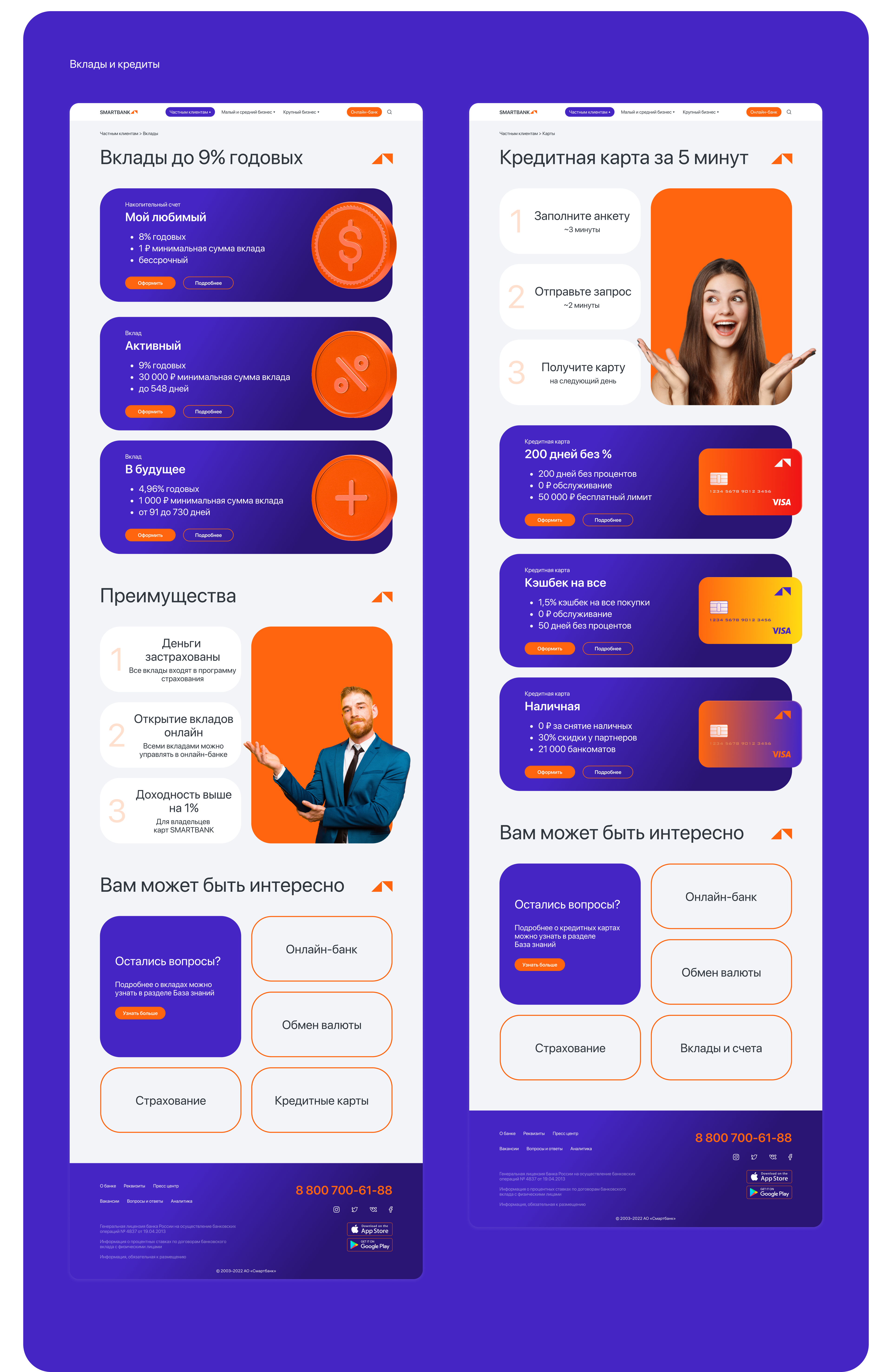 Smartbank — Bank website — Изображение №9 — Интерфейсы, Брендинг на Dprofile