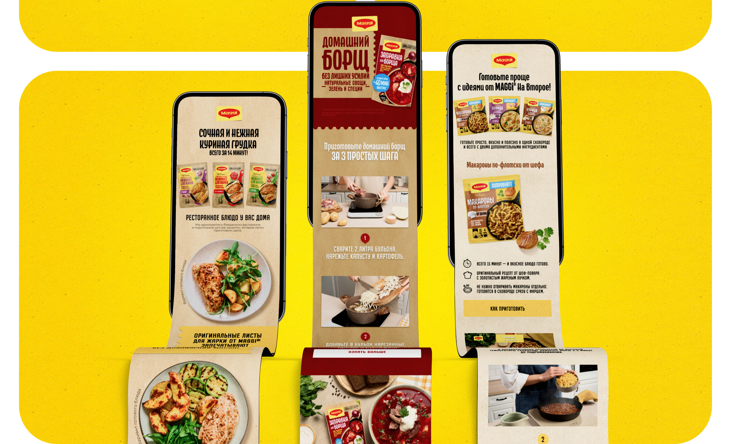 MAGGI® LANDING PAGE — Изображение №3 — Интерфейсы, Маркетинг на Dprofile