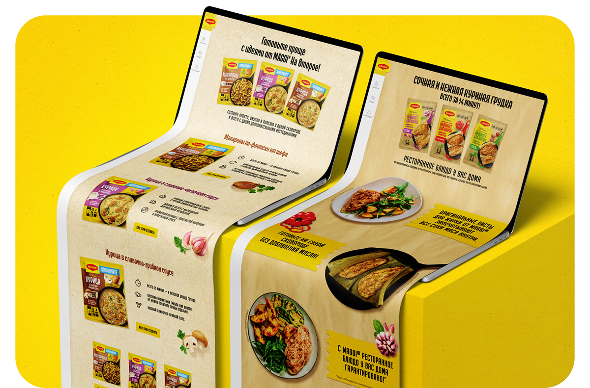 MAGGI® LANDING PAGE — Изображение №7 — Интерфейсы, Маркетинг на Dprofile