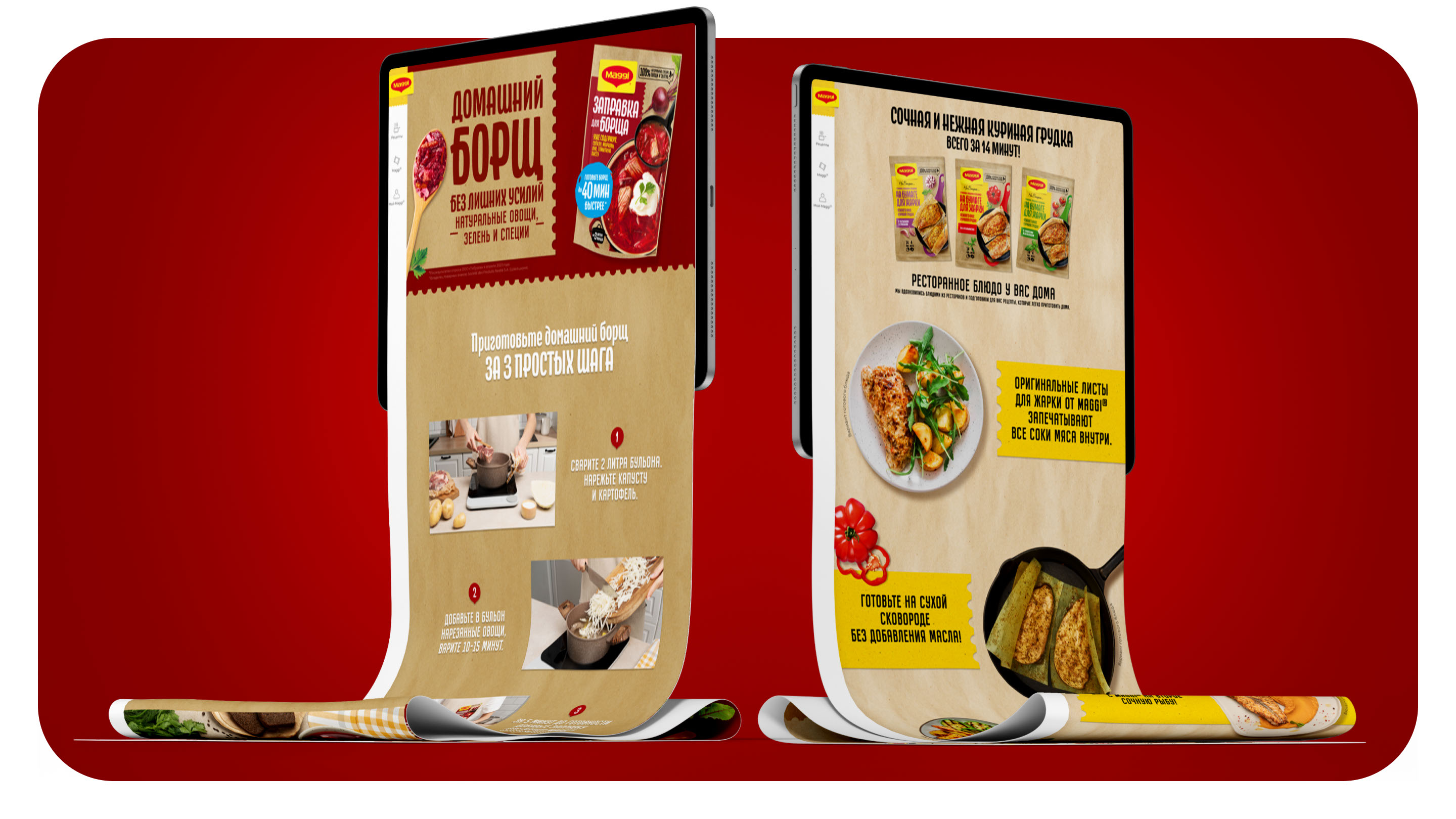 MAGGI® LANDING PAGE — Изображение №6 — Интерфейсы, Маркетинг на Dprofile