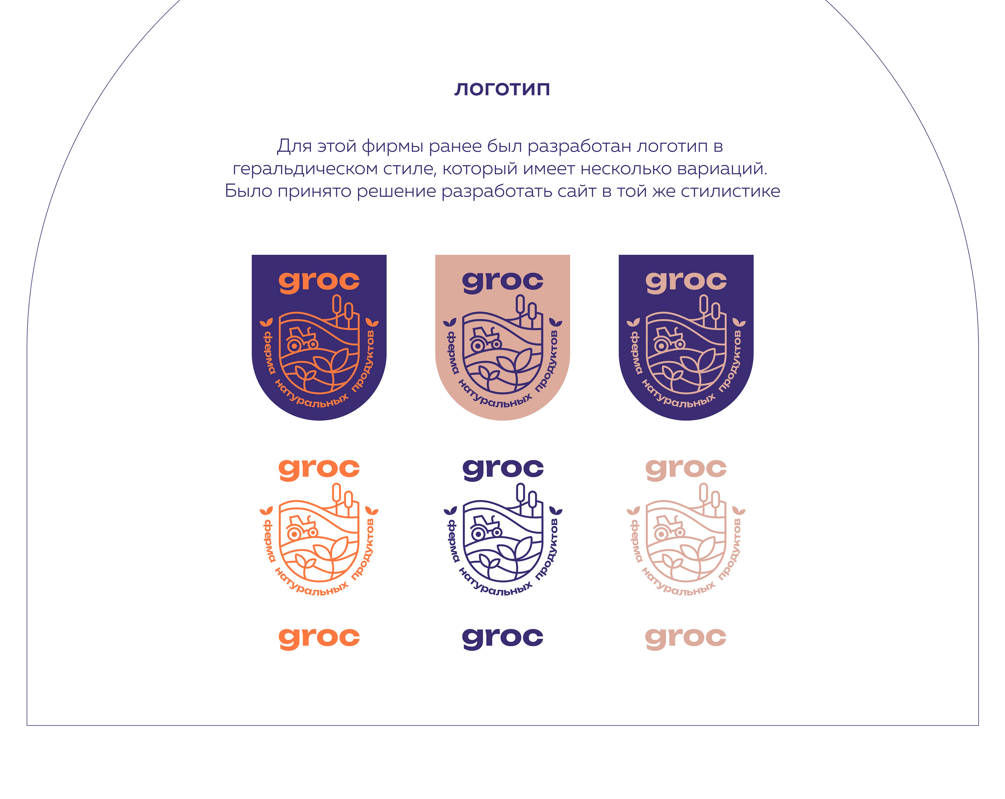 Корпоративный многостраничный сайт агрохолдинга GROC — Изображение №3 — Интерфейсы, Брендинг на Dprofile