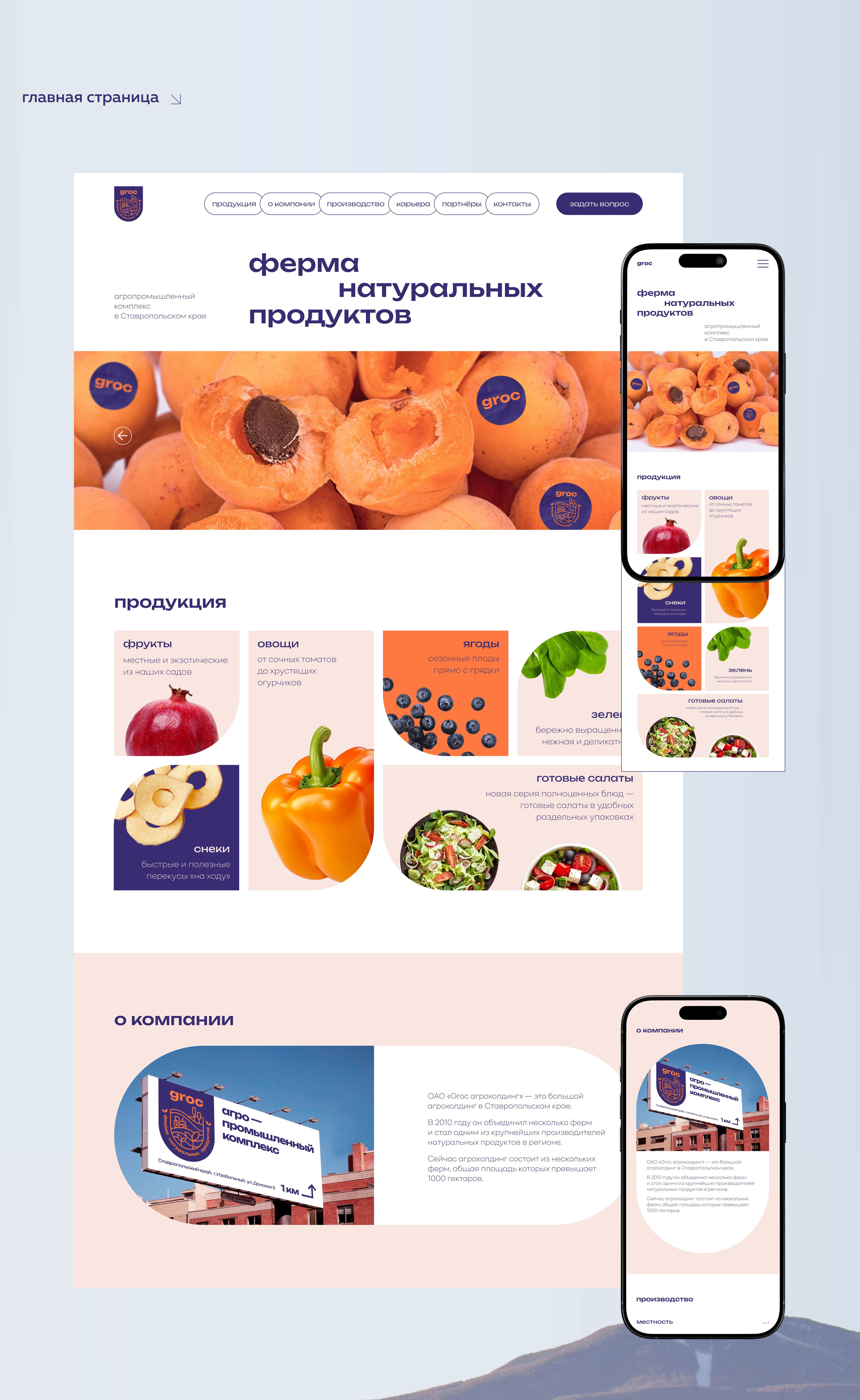 Корпоративный многостраничный сайт агрохолдинга GROC — Изображение №6 — Интерфейсы, Брендинг на Dprofile