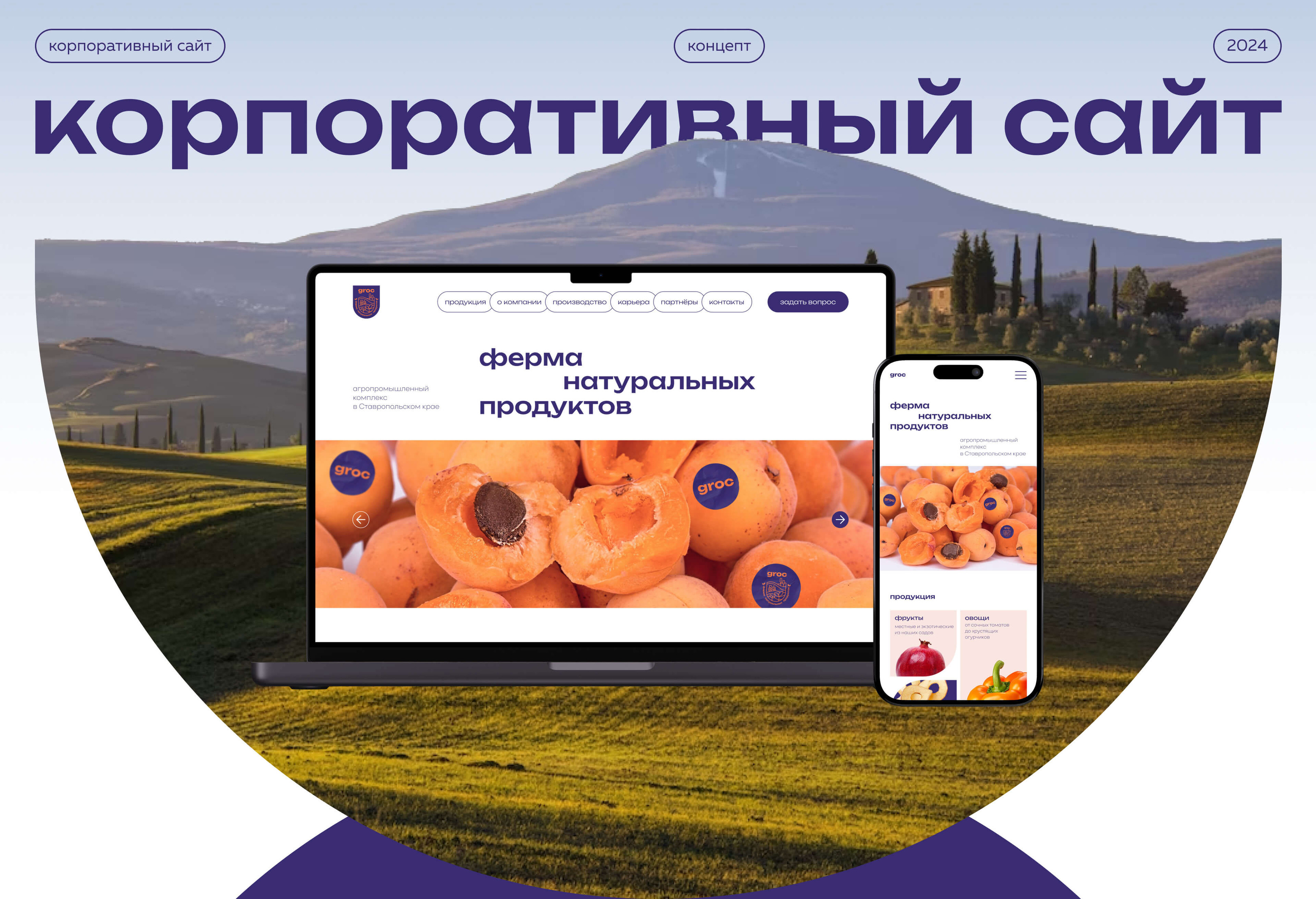 Корпоративный многостраничный сайт агрохолдинга GROC — Изображение №1 — Интерфейсы, Брендинг на Dprofile