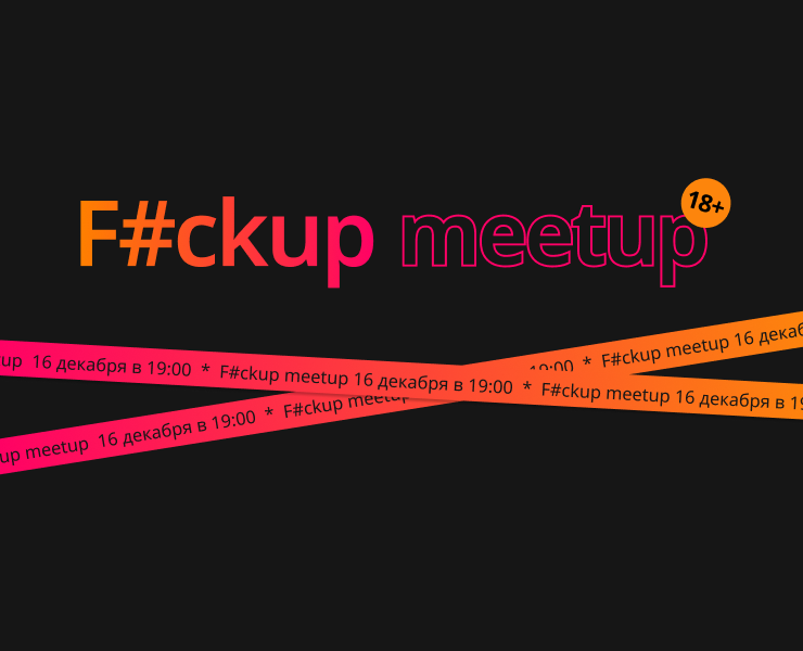 F#ckup meetup - тестовое задание от Сбермаркет — Интерфейсы на Dprofile