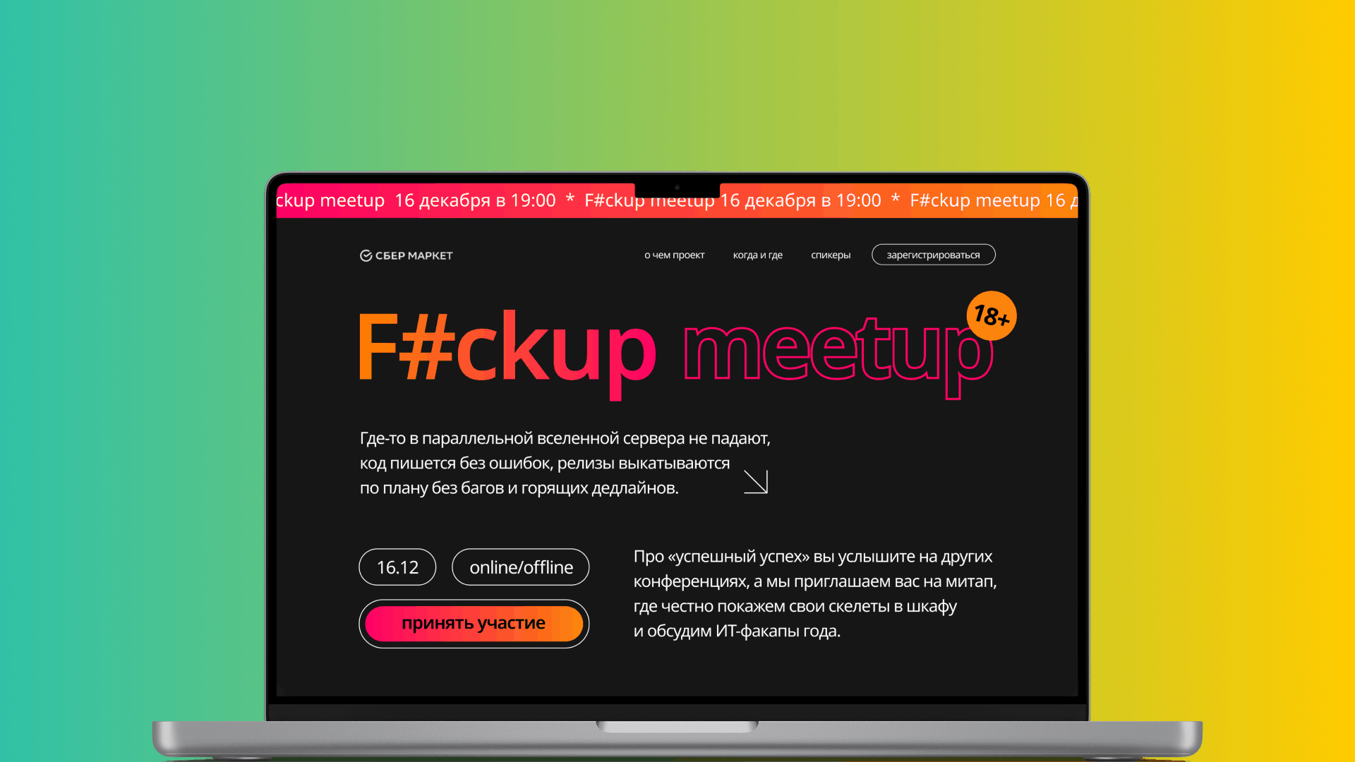 F#ckup meetup - тестовое задание от Сбермаркет — Изображение №2 — Интерфейсы на Dprofile