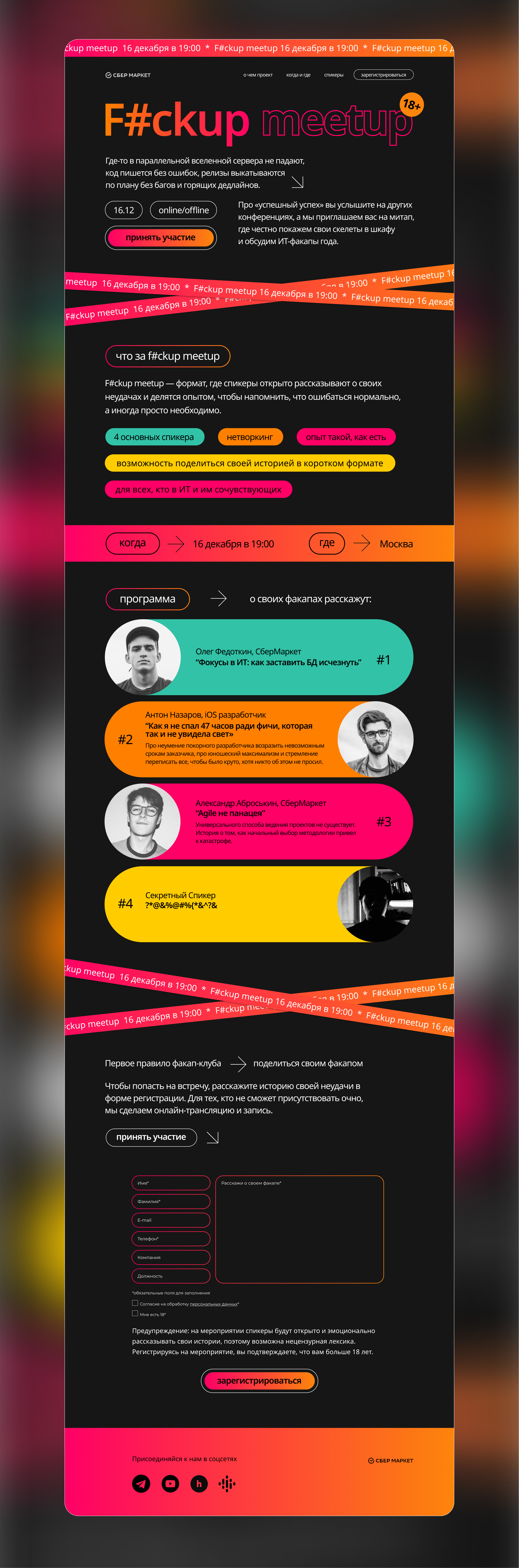 F#ckup meetup - тестовое задание от Сбермаркет — Изображение №3 — Интерфейсы на Dprofile