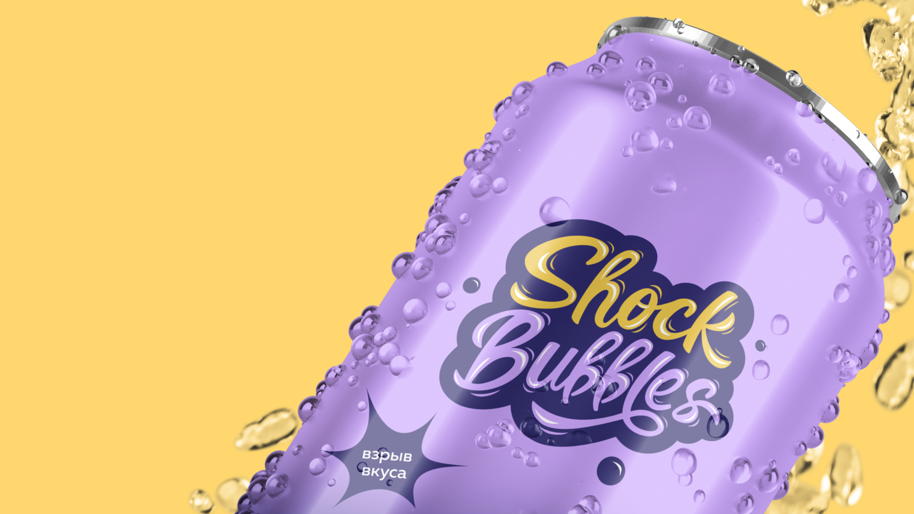 Логотип для линейки газированных напитков Shock Bubbles — Изображение №1 — Брендинг, Графика на Dprofile