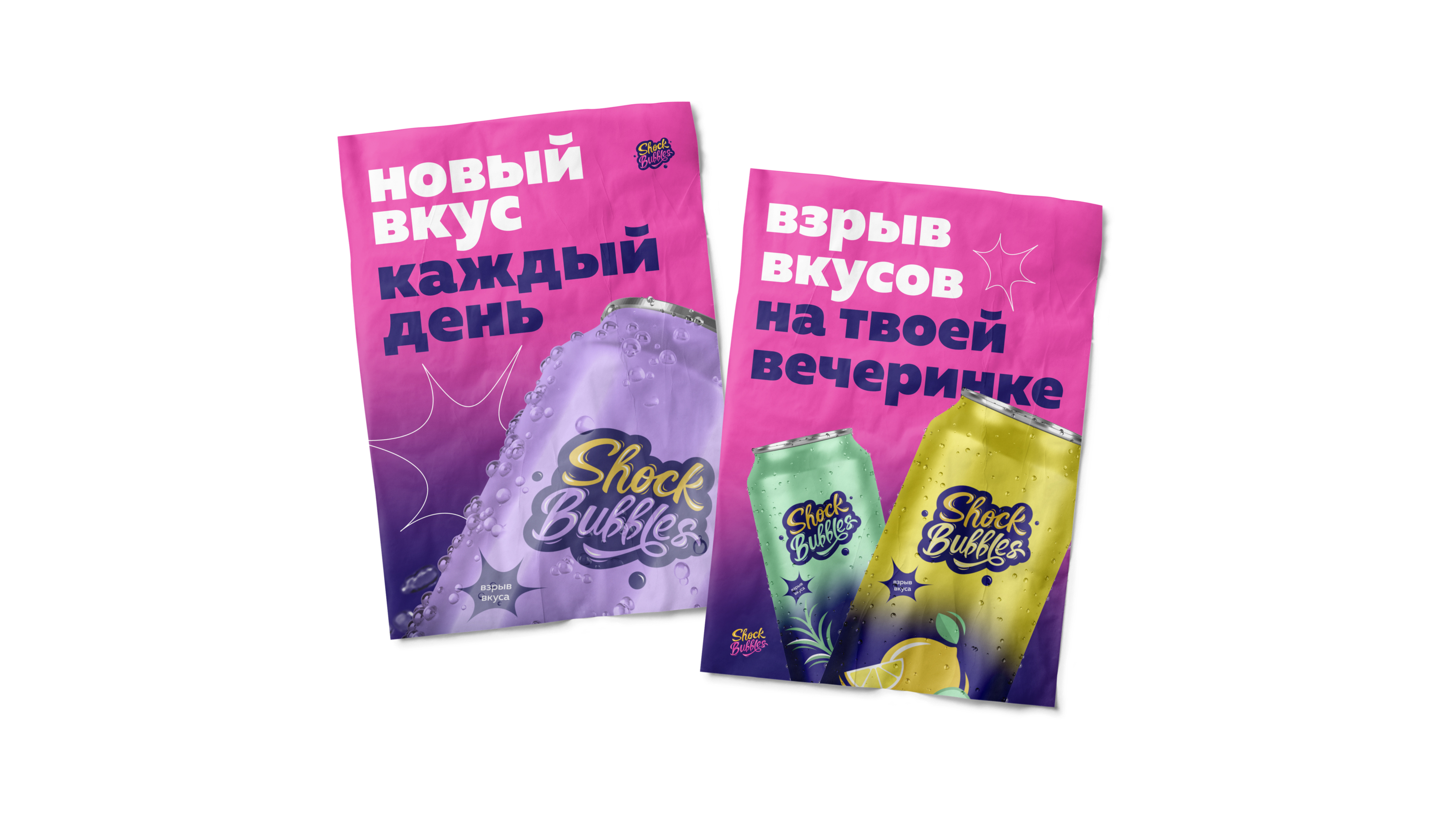 Логотип для линейки газированных напитков Shock Bubbles — Изображение №6 — Брендинг, Графика на Dprofile
