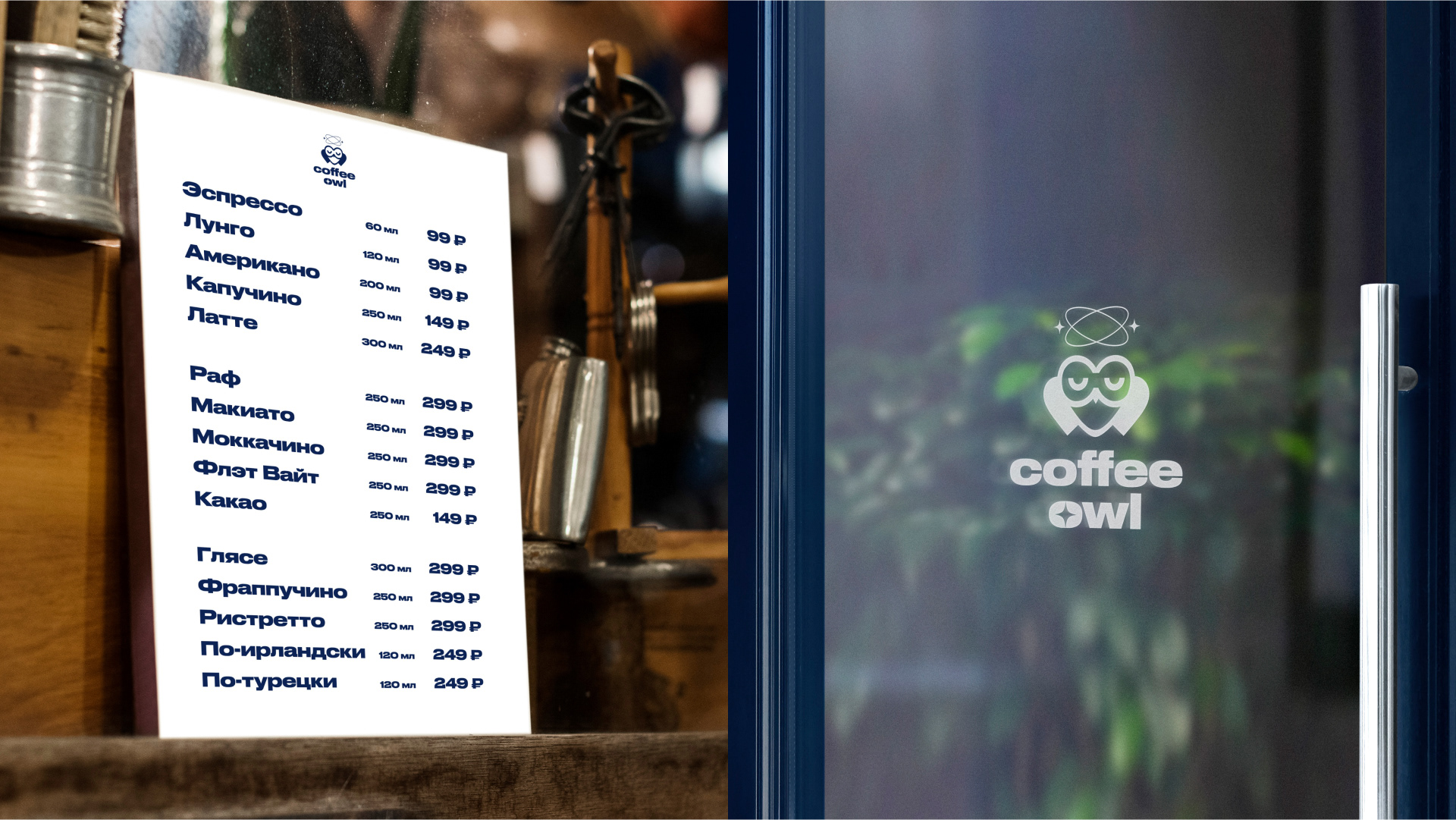 Фирменный стиль для кофеен Coffee owl — Изображение №8 — Брендинг, Графика на Dprofile