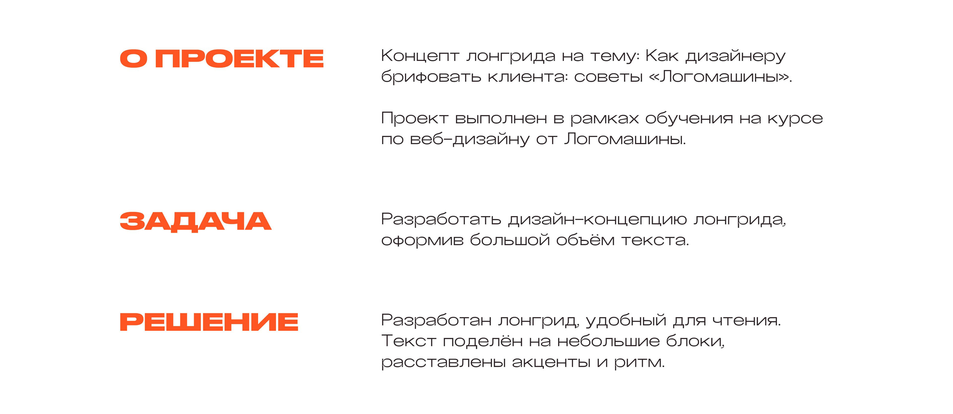 Лонгрид «Как брифовать клиента: советы Логомашины» — Изображение №2 — Интерфейсы на Dprofile