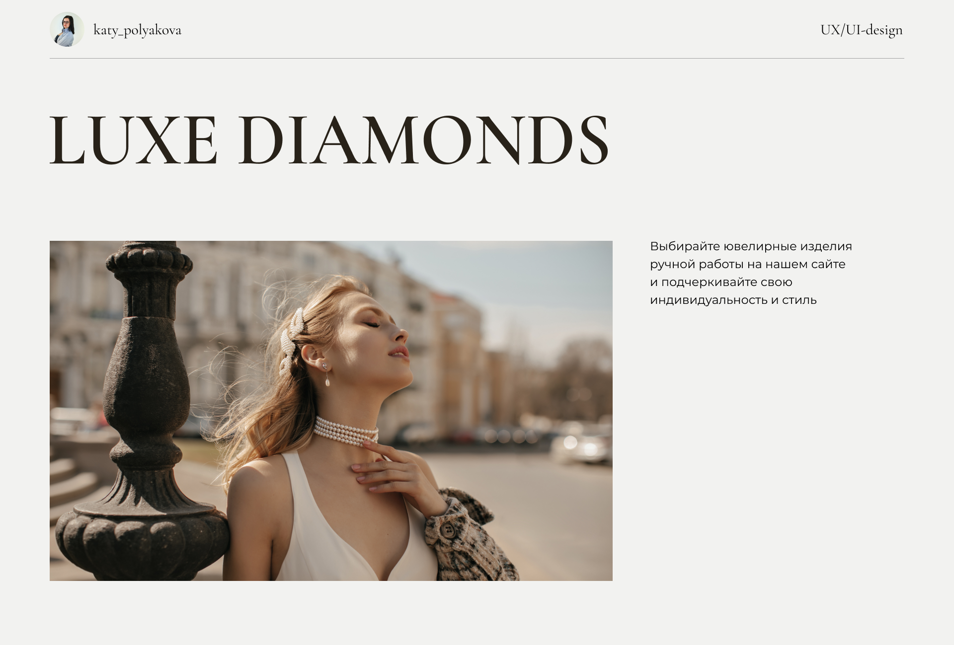 Luxe Diamonds — Изображение №1 — Интерфейсы, Графика на Dprofile