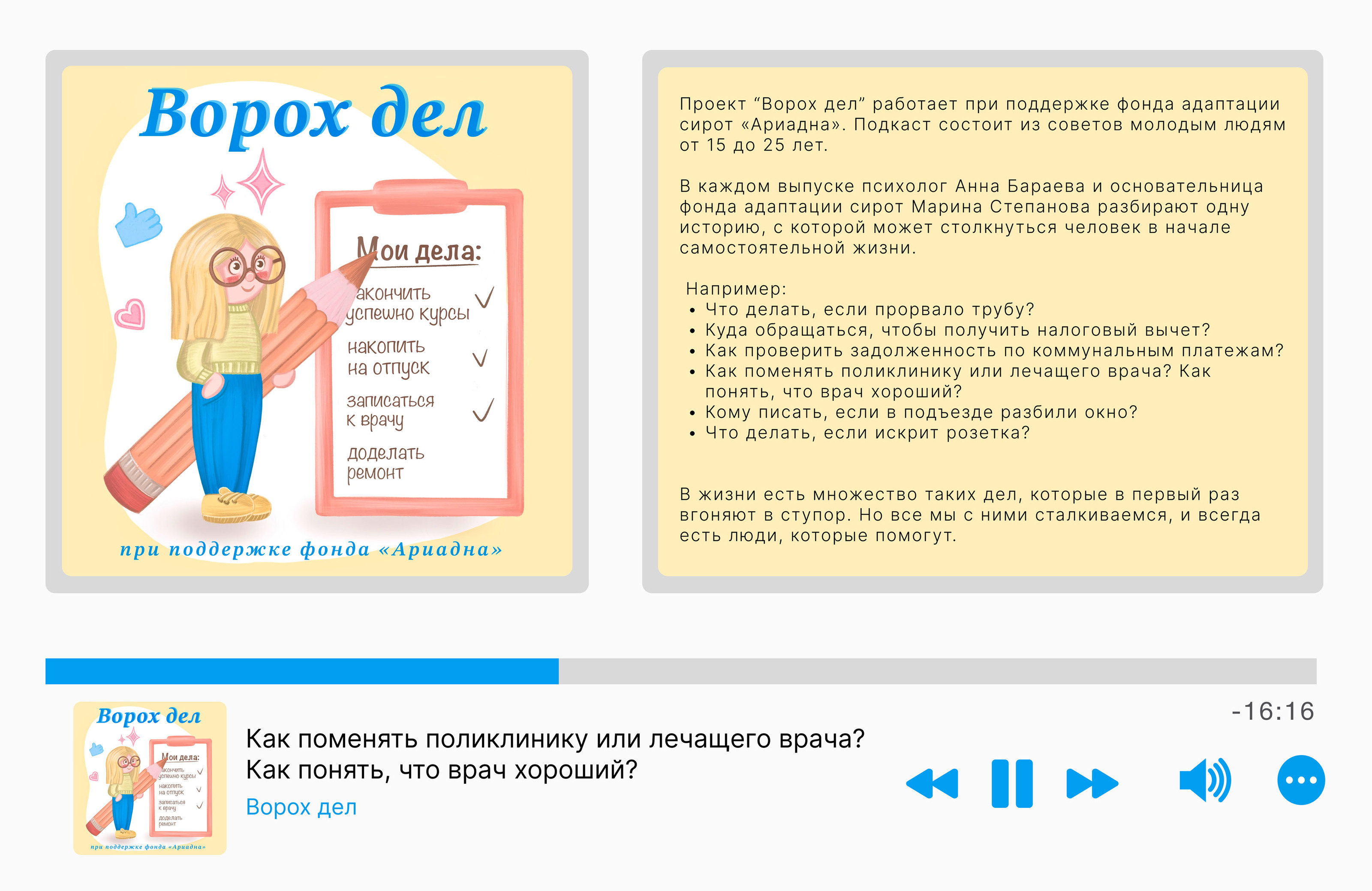 Обложка подкаста "Ворох дел" — Изображение №8 — Интерфейсы, Иллюстрация на Dprofile