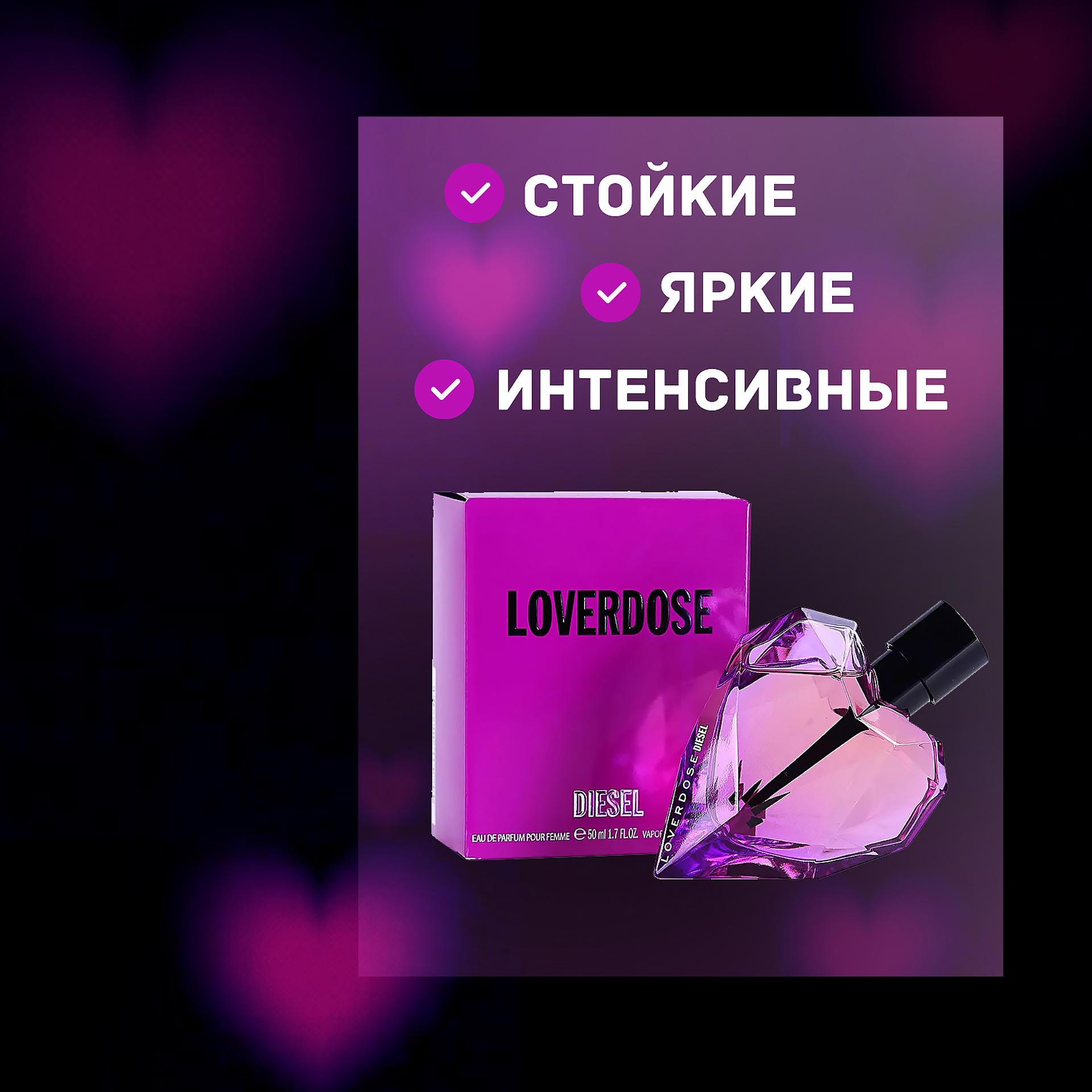 Карточки для маркетплейсов. Духи Diesel — Изображение №3 — Маркетинг на Dprofile