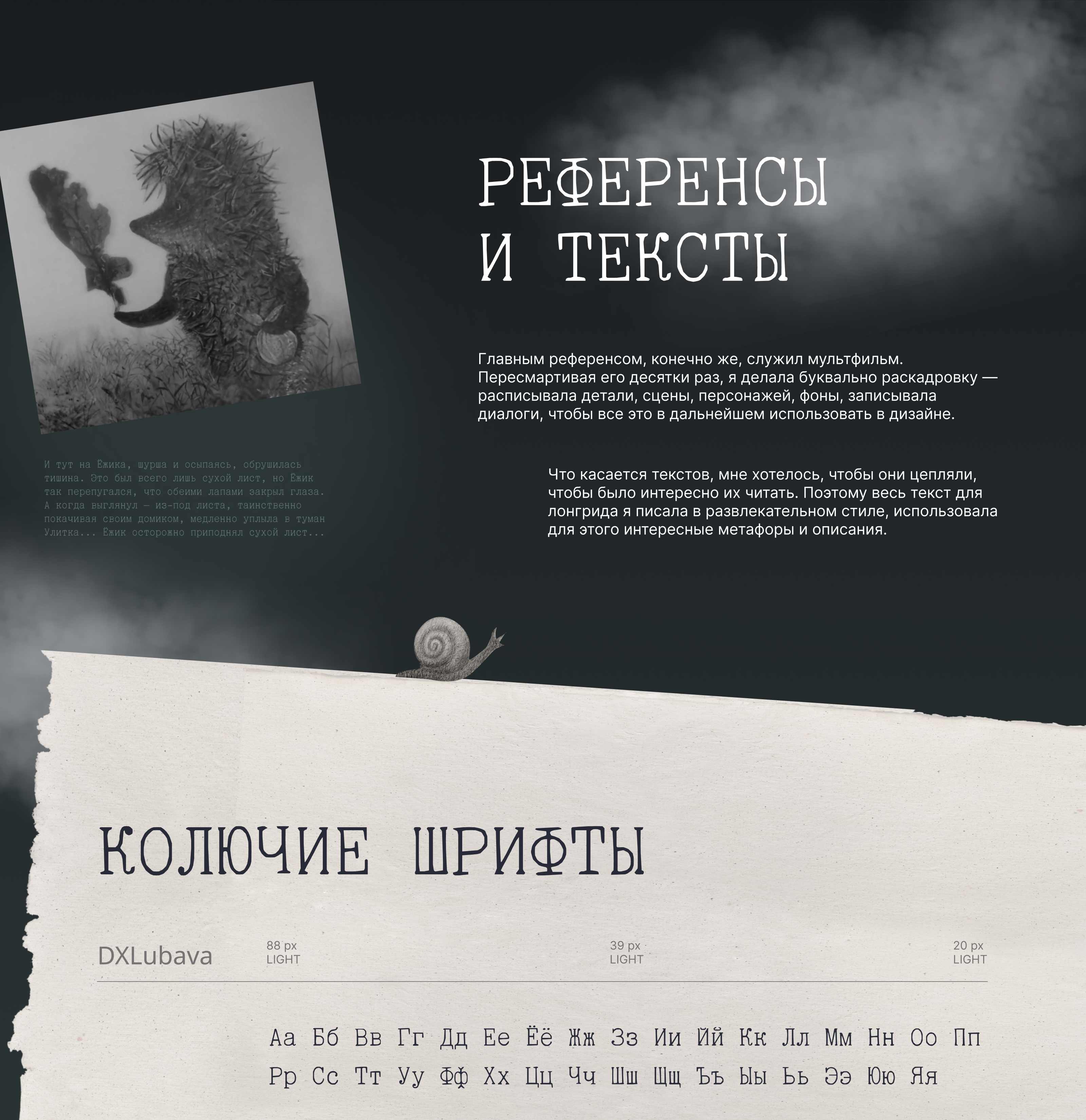 Интерактивный лонгрид  «Ёжик в тумане» — Изображение №6 — Интерфейсы на Dprofile
