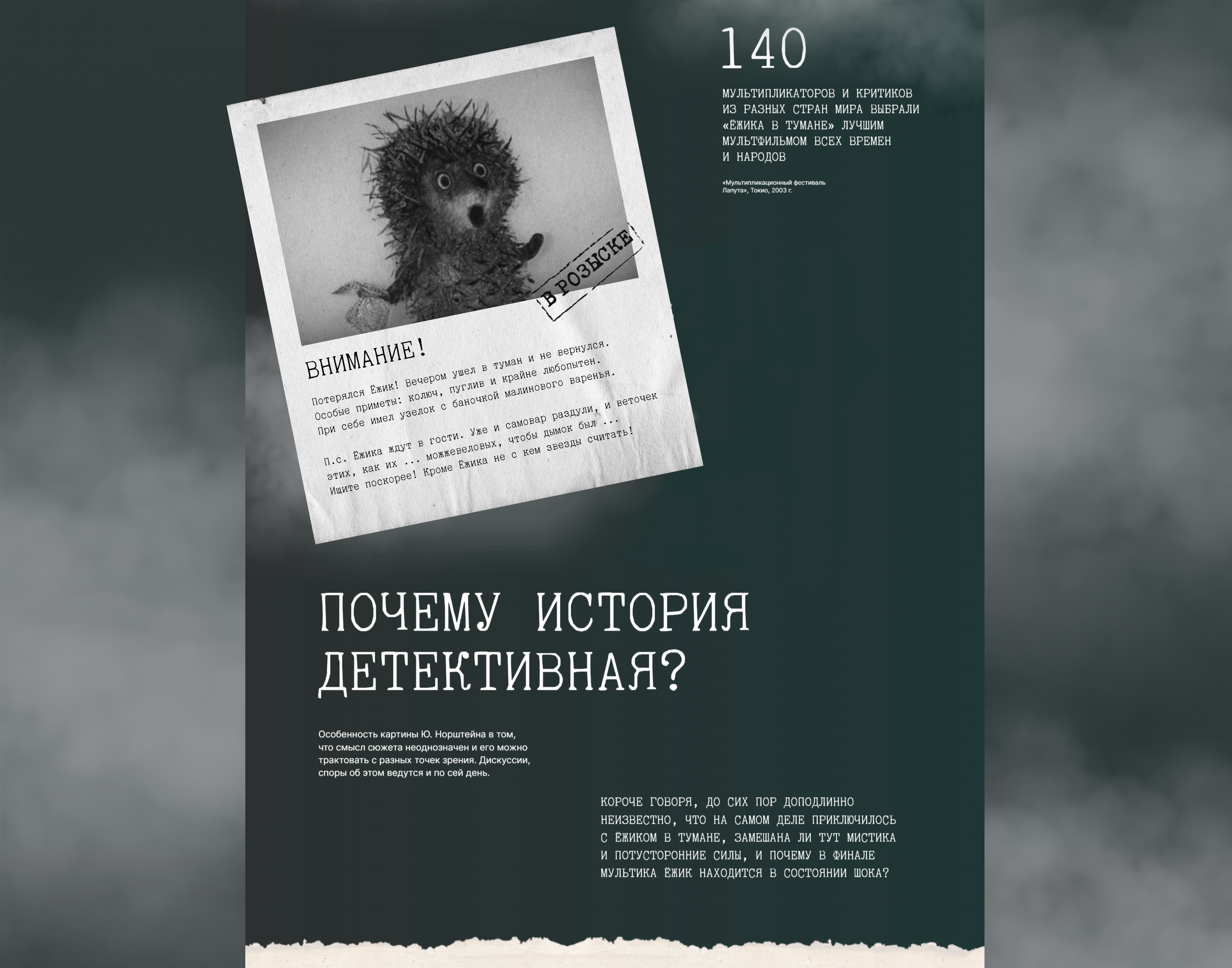 Интерактивный лонгрид  «Ёжик в тумане» — Изображение №14 — Интерфейсы на Dprofile