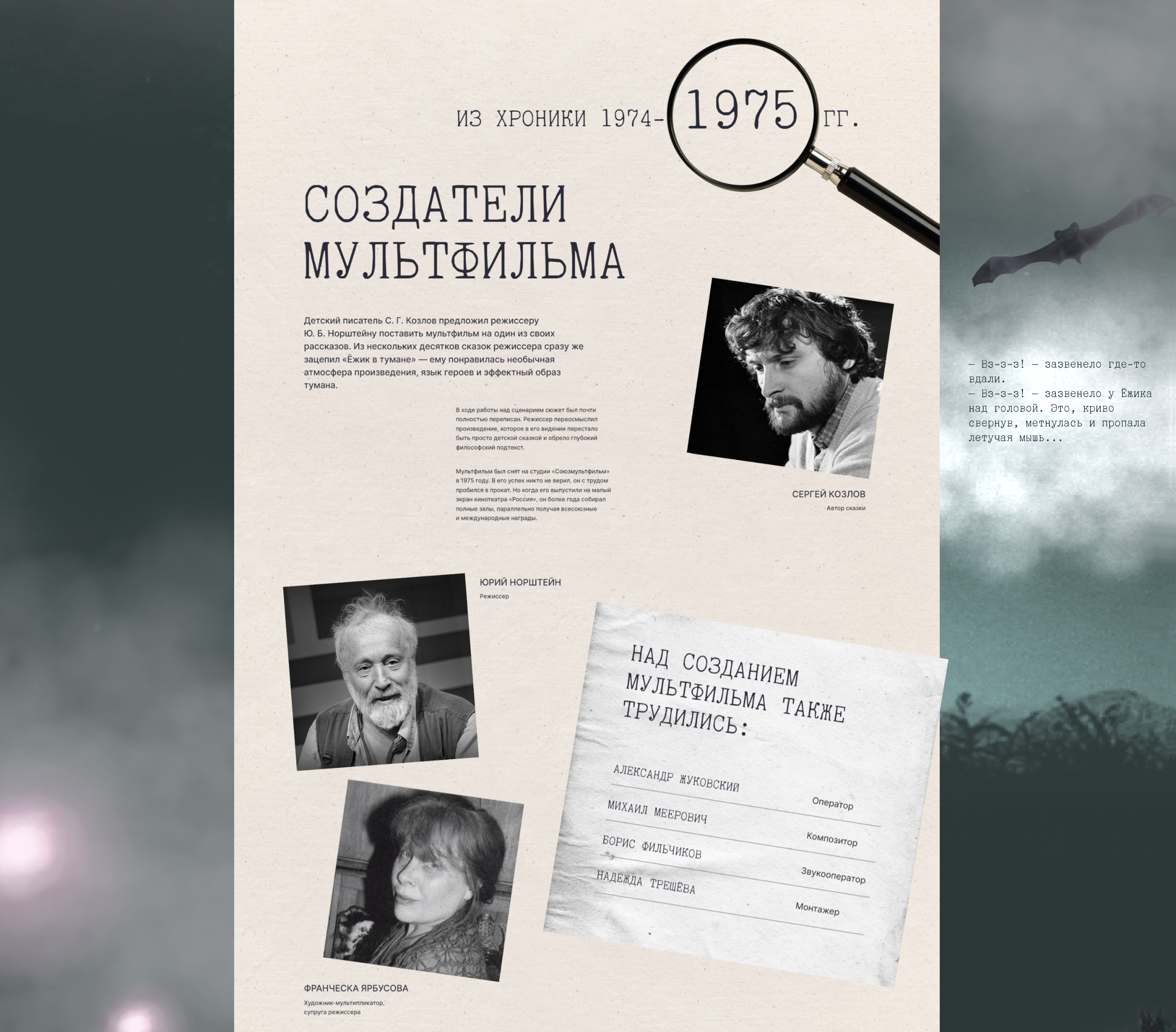 Интерактивный лонгрид  «Ёжик в тумане» — Изображение №15 — Интерфейсы на Dprofile