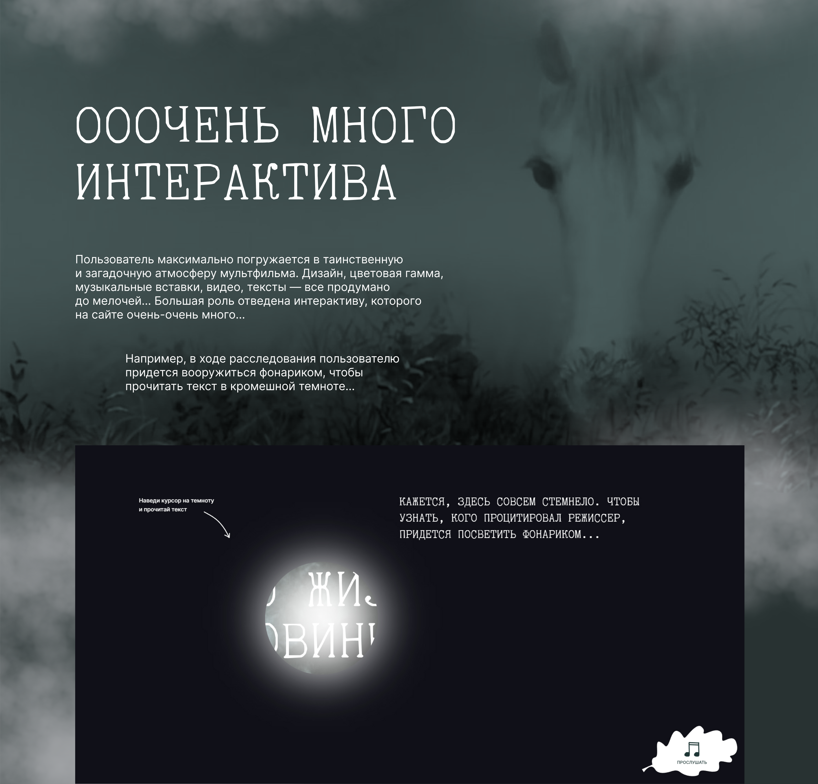 Интерактивный лонгрид  «Ёжик в тумане» — Изображение №10 — Интерфейсы на Dprofile