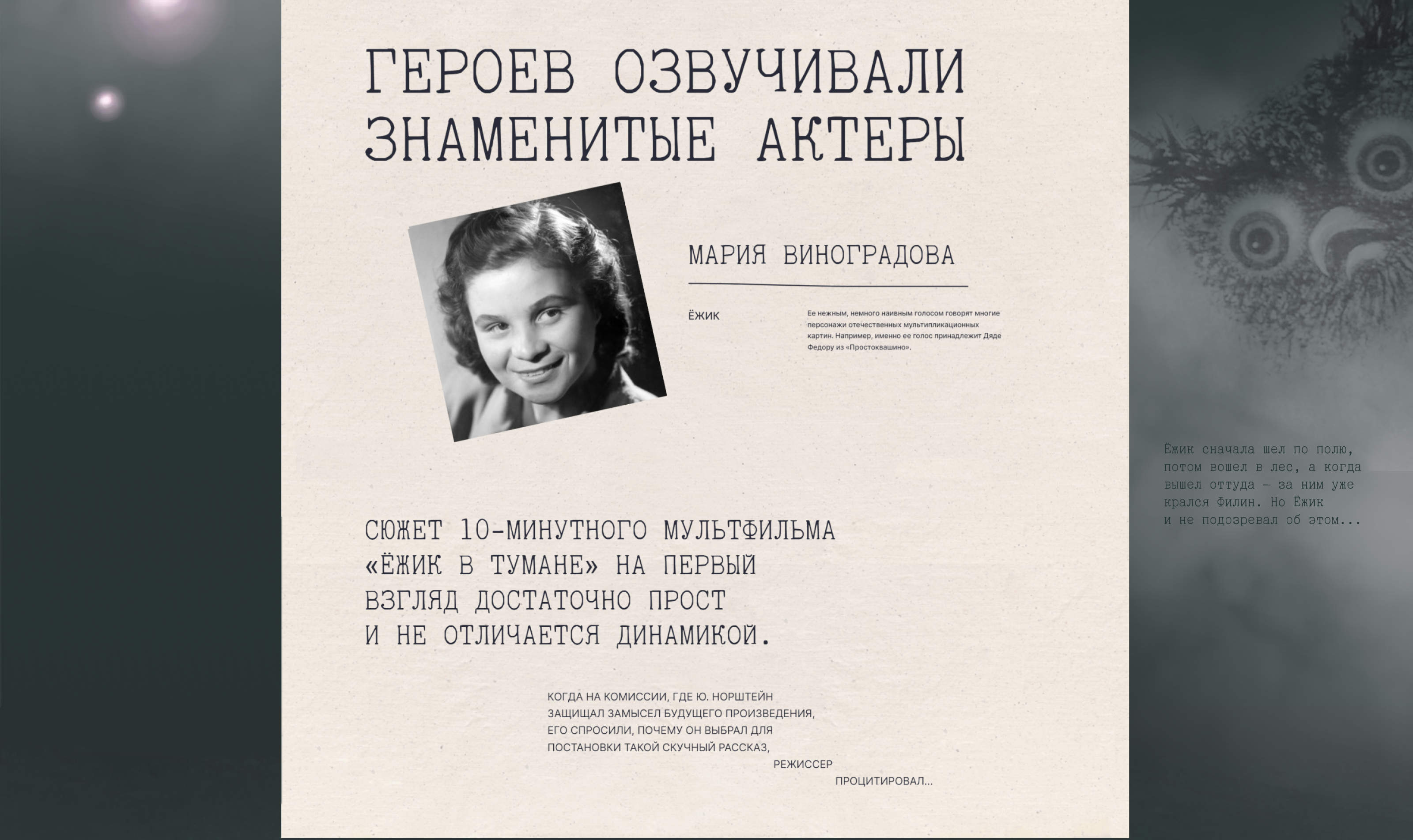 Интерактивный лонгрид  «Ёжик в тумане» — Изображение №16 — Интерфейсы на Dprofile