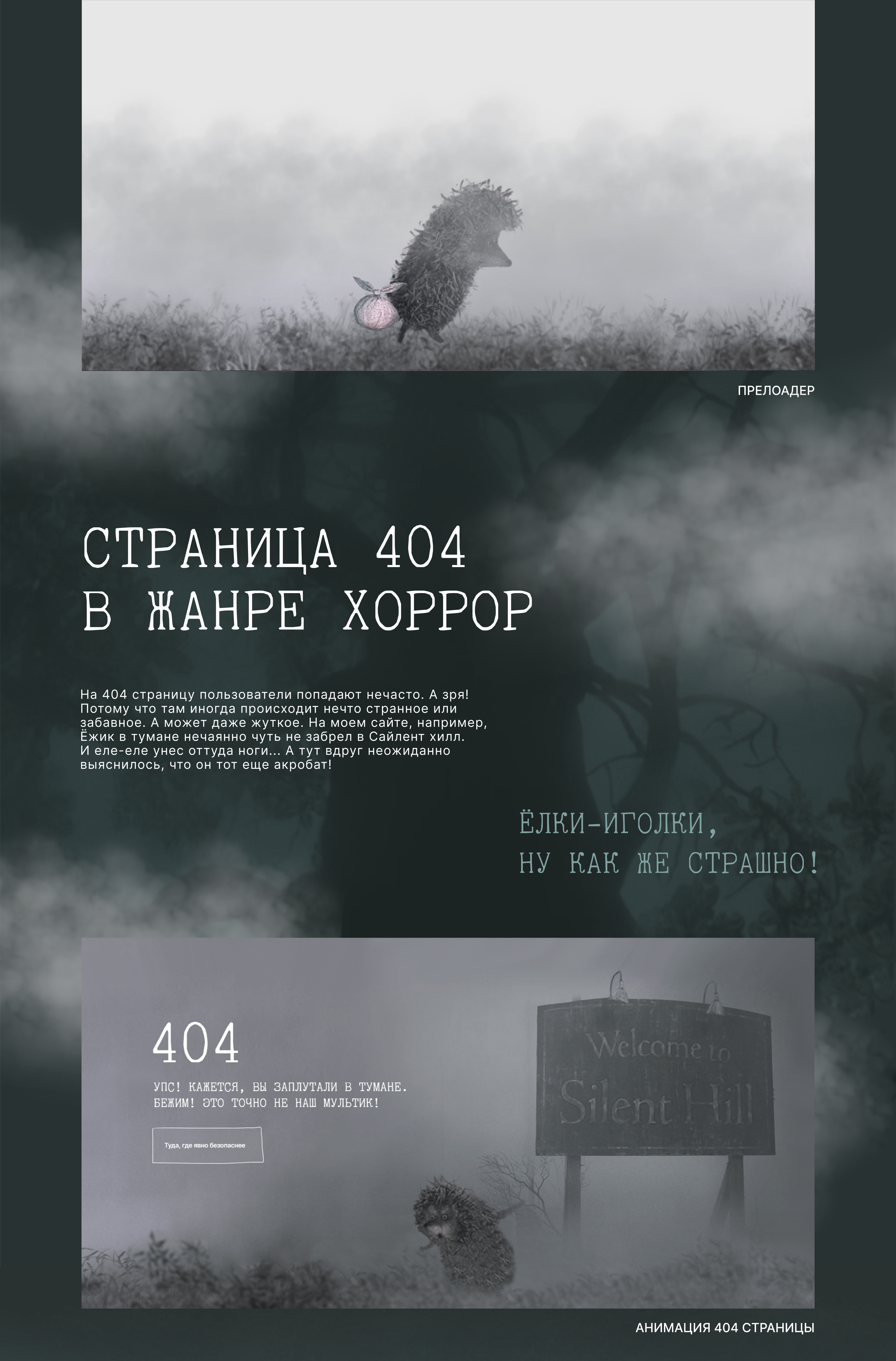Интерактивный лонгрид  «Ёжик в тумане» — Изображение №12 — Интерфейсы на Dprofile