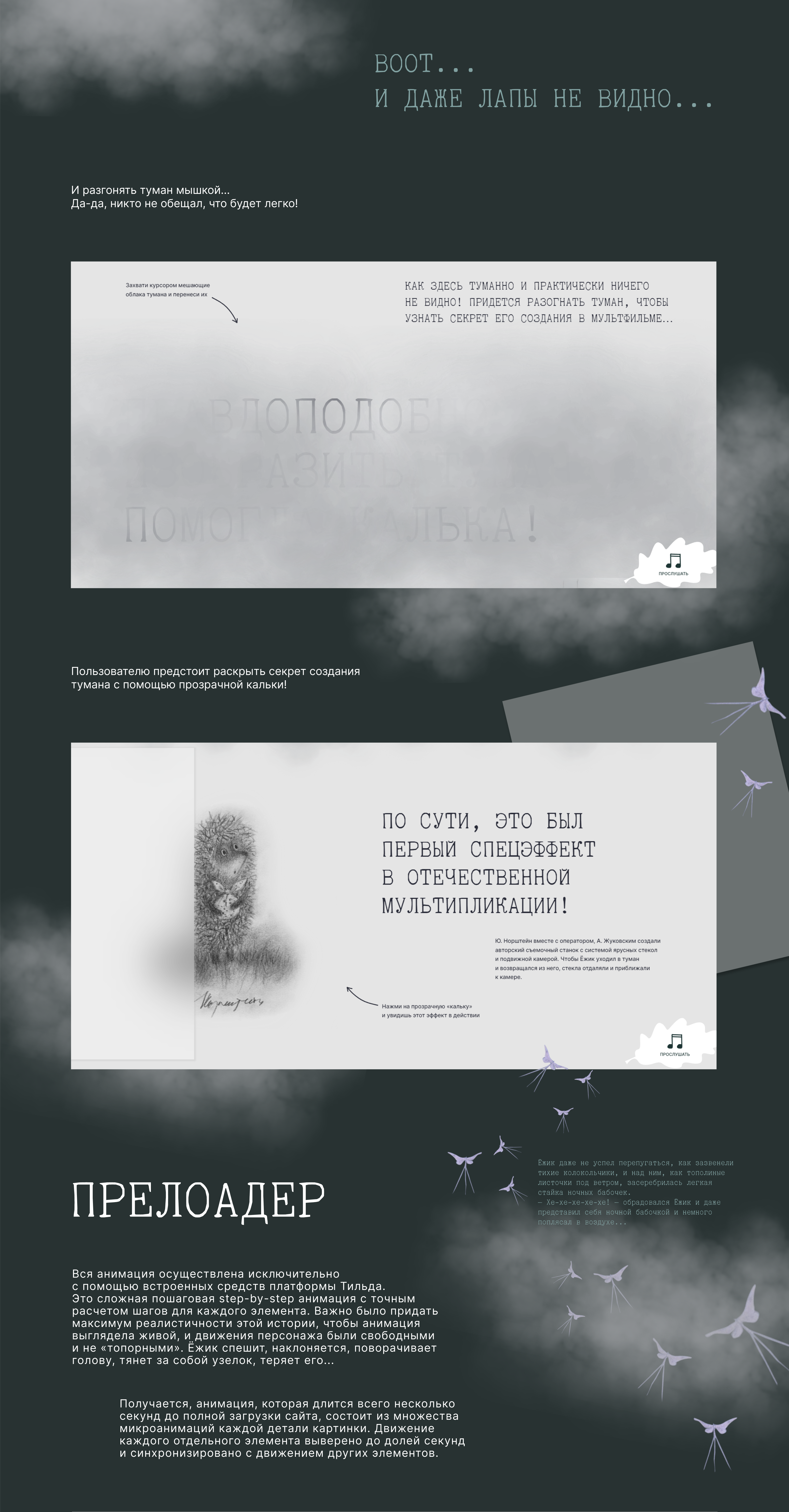 Интерактивный лонгрид  «Ёжик в тумане» — Изображение №11 — Интерфейсы на Dprofile