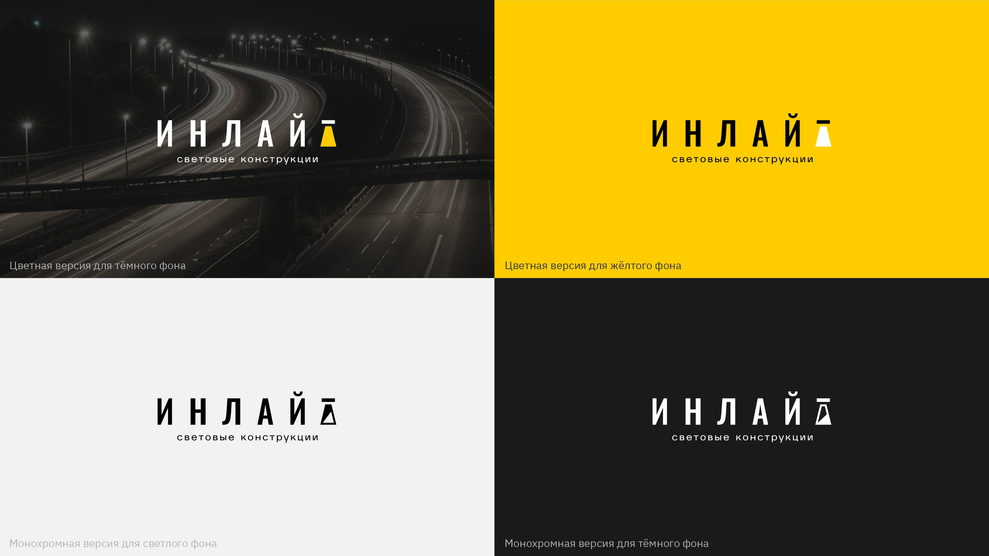 Брендинг производственно-инжиниринговой компании INLIGHT — Изображение №4 — Брендинг на Dprofile