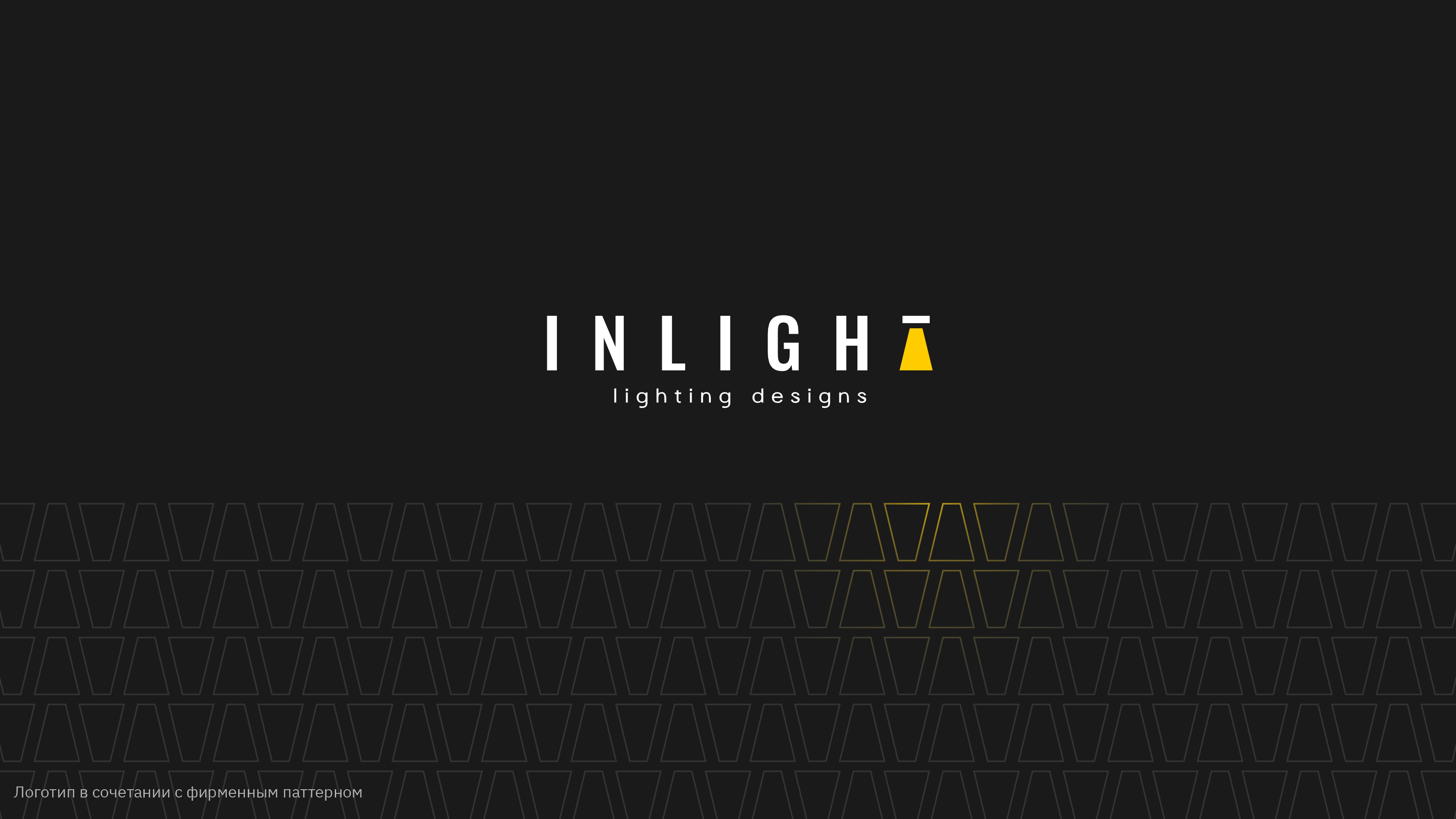 Брендинг производственно-инжиниринговой компании INLIGHT — Изображение №1 — Брендинг на Dprofile