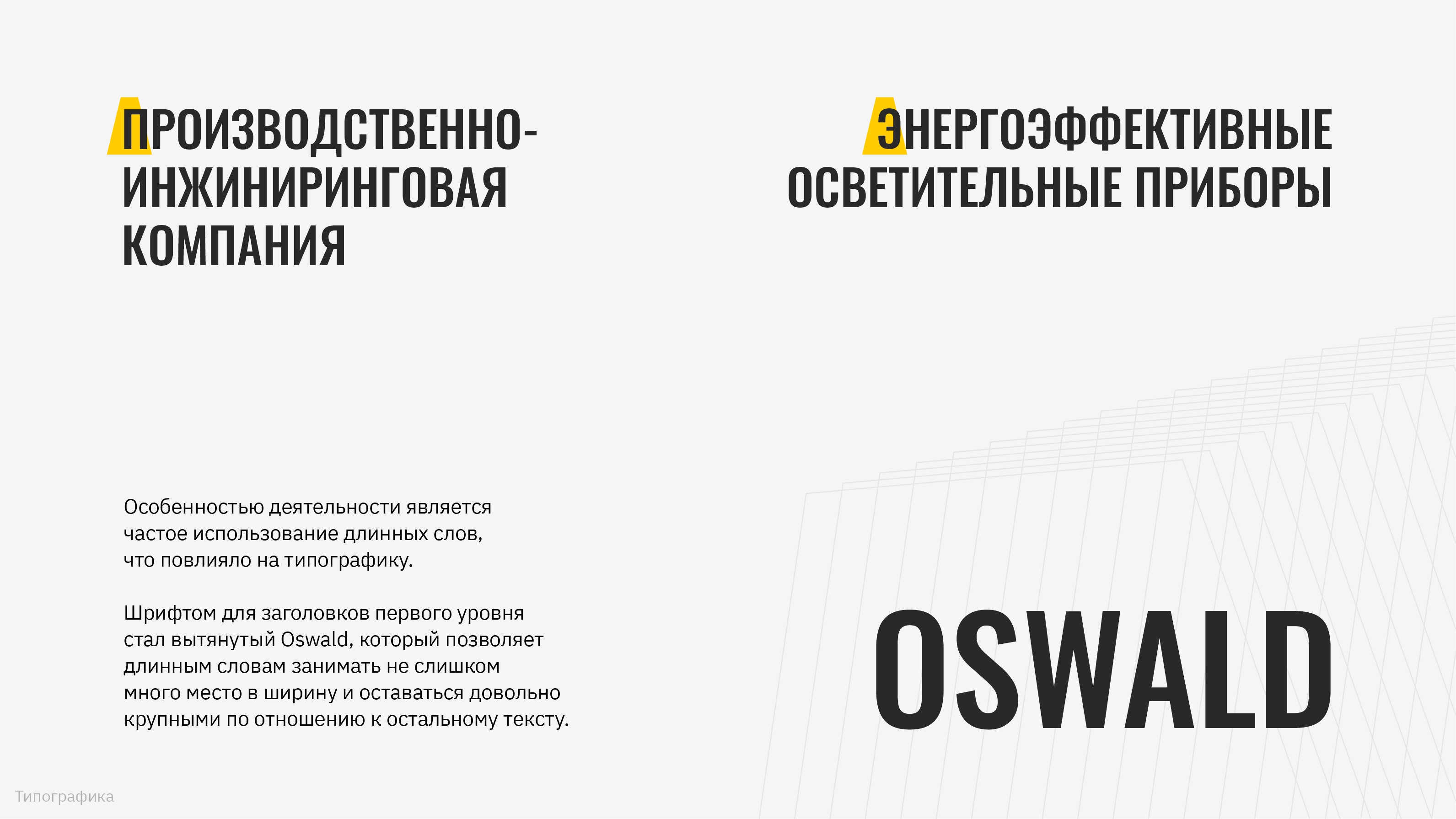 Брендинг производственно-инжиниринговой компании INLIGHT — Изображение №6 — Брендинг на Dprofile