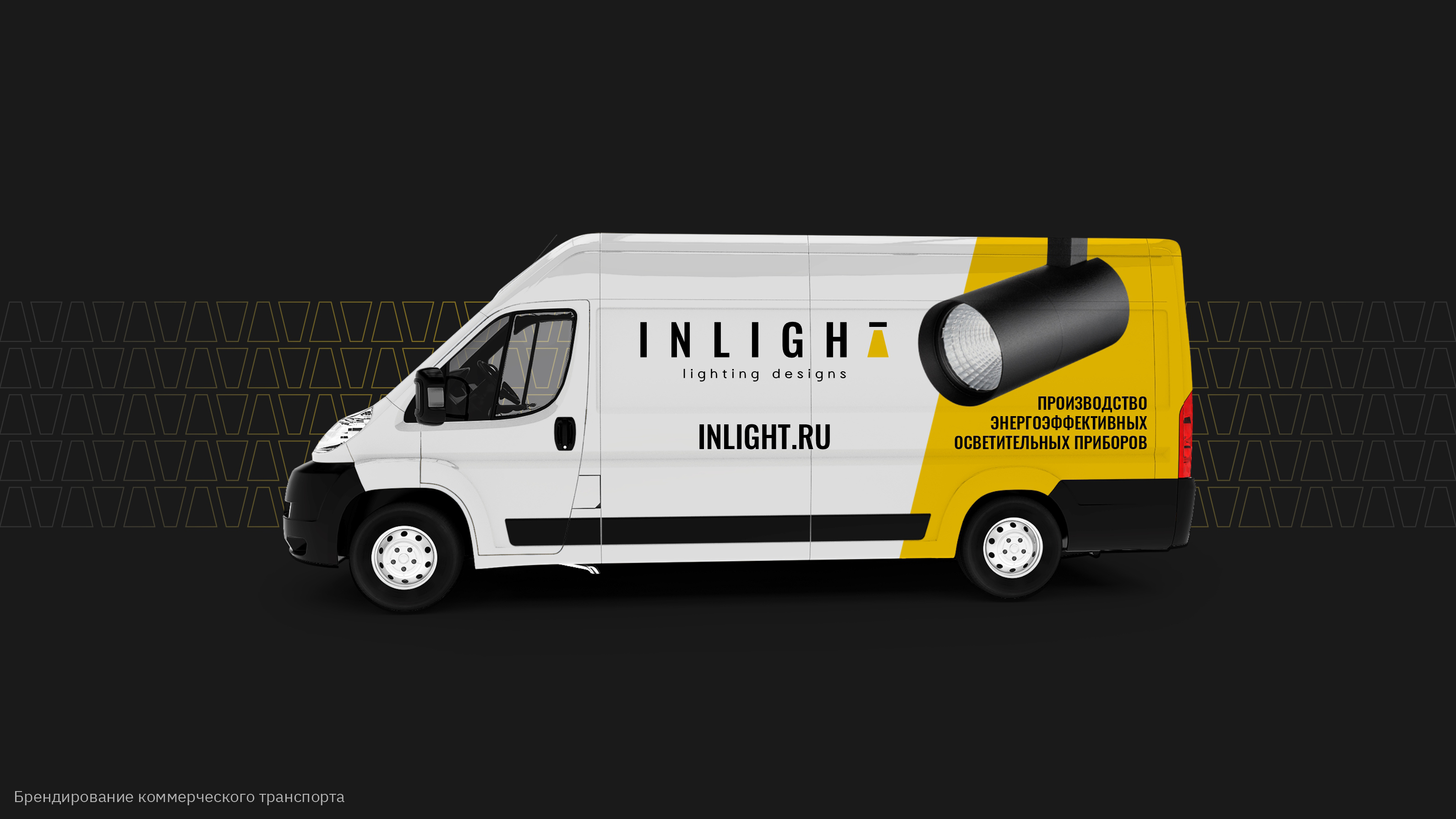 Брендинг производственно-инжиниринговой компании INLIGHT — Изображение №9 — Брендинг на Dprofile