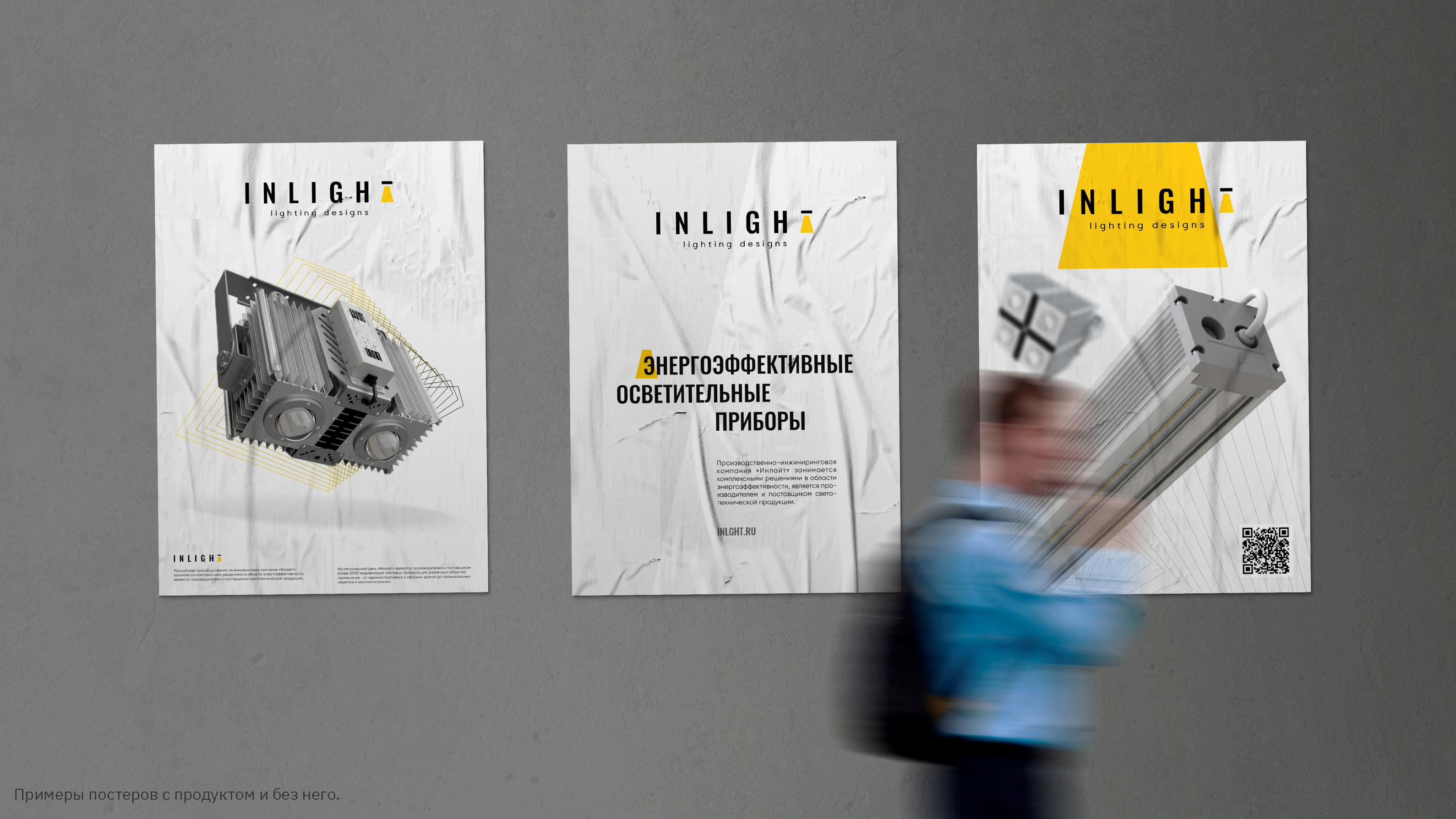 Брендинг производственно-инжиниринговой компании INLIGHT — Изображение №5 — Брендинг на Dprofile
