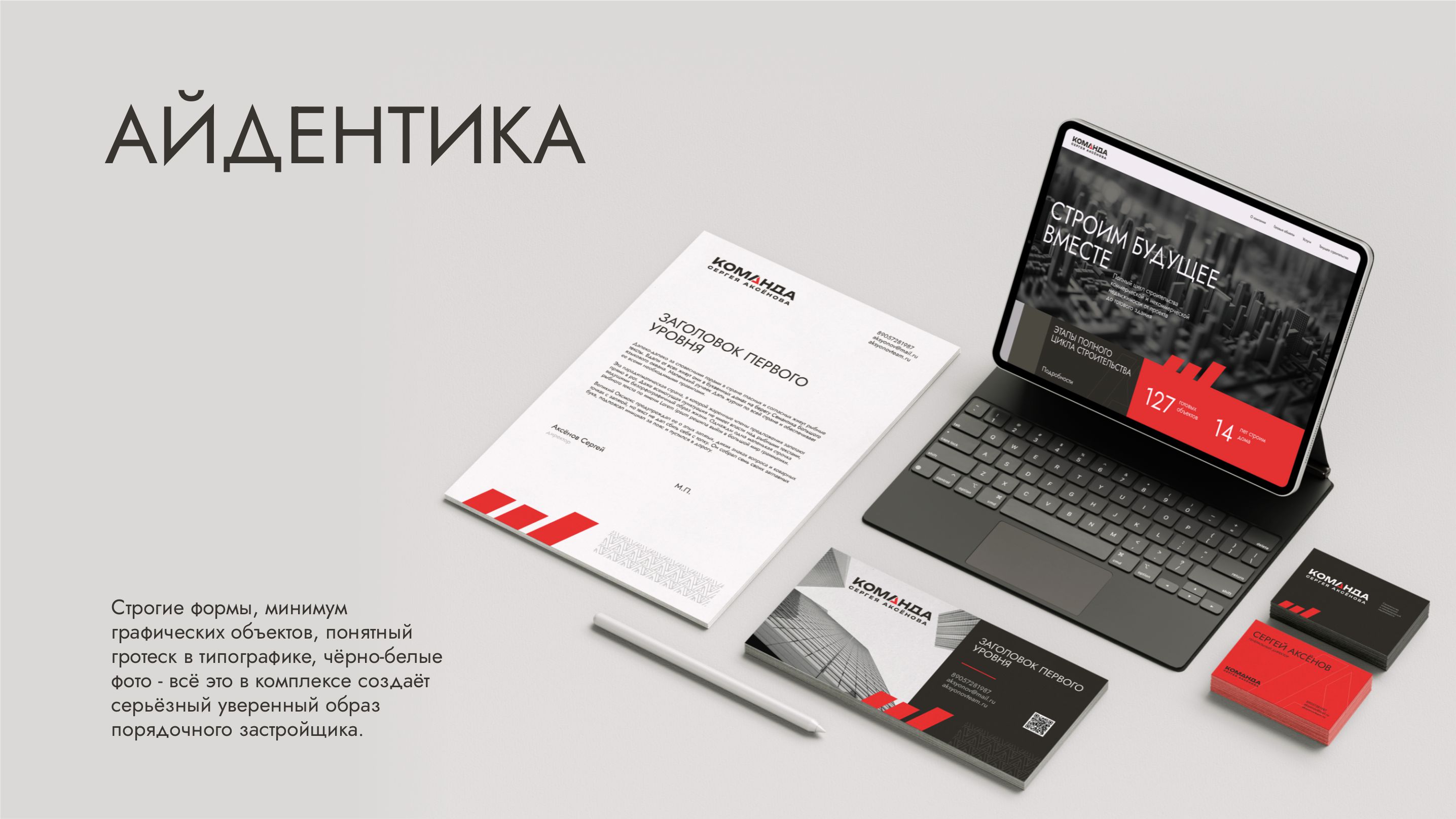 Айдентика строительной компании Команда Сергея Аксёнова — Изображение №4 — Брендинг на Dprofile