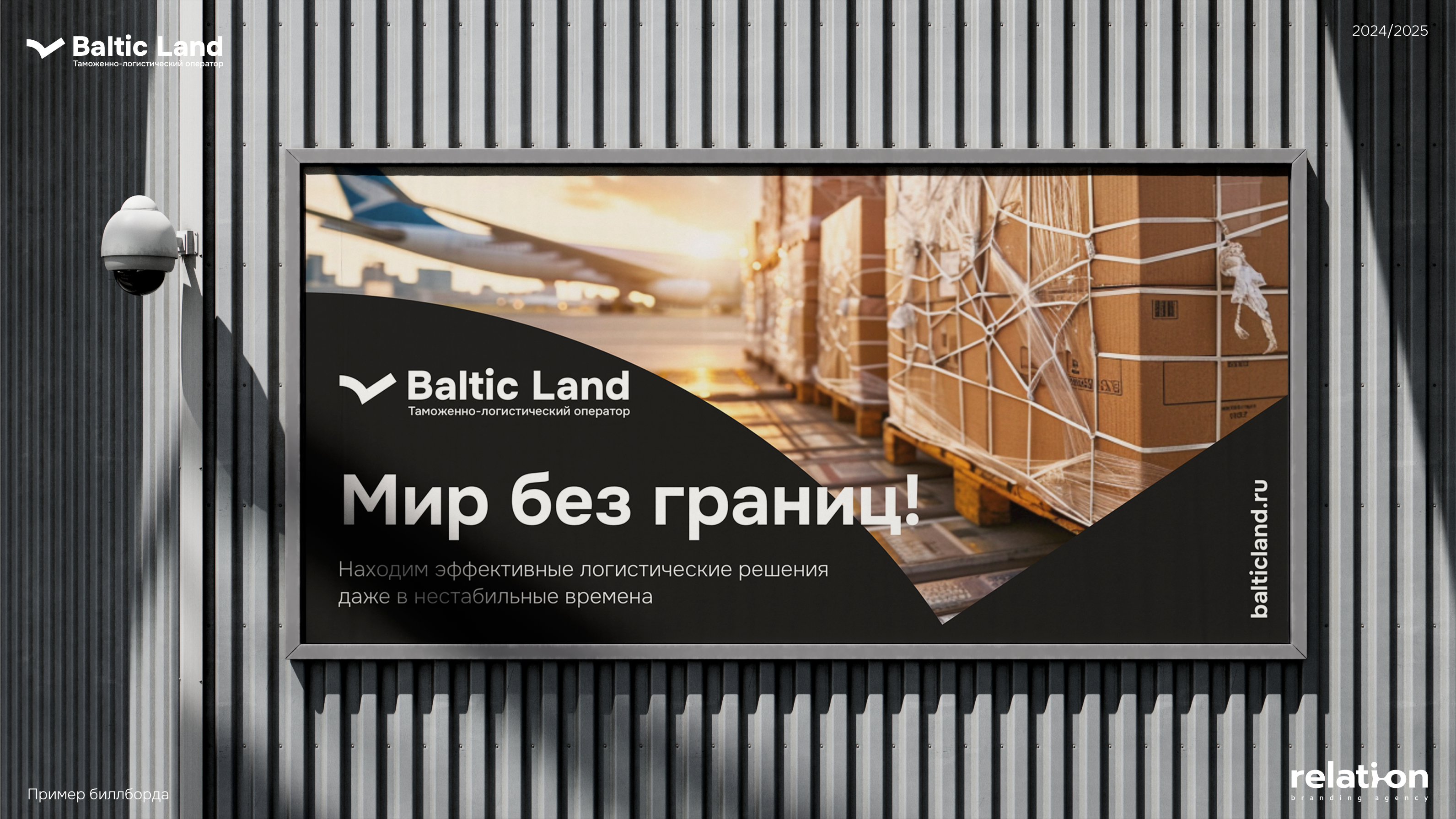 Ребрендинг таможенно-логистического оператора Baltic Land — Изображение №10 — Брендинг на Dprofile
