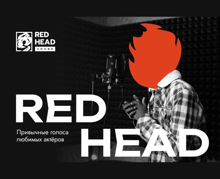 Айдентика Red Head Sound — Брендинг на Dprofile