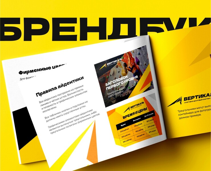 Брендбук для спортивно-досугового центра Вертикаль — Брендинг на Dprofile