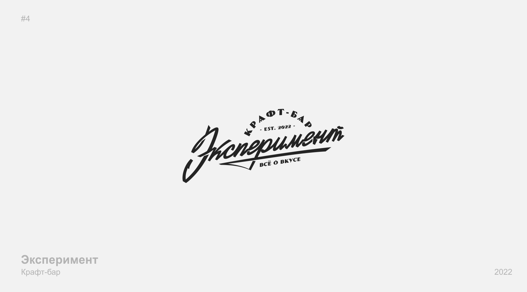 10 леттеринг логотипов — Изображение №4 — Брендинг на Dprofile