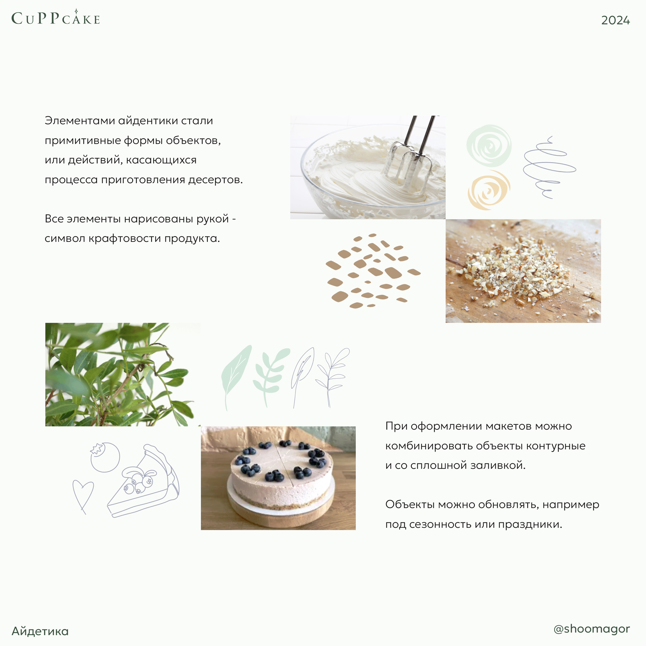 Ребрендинг сети кофеен CuPPcake с десертами без сахара. — Изображение №5 — Брендинг на Dprofile