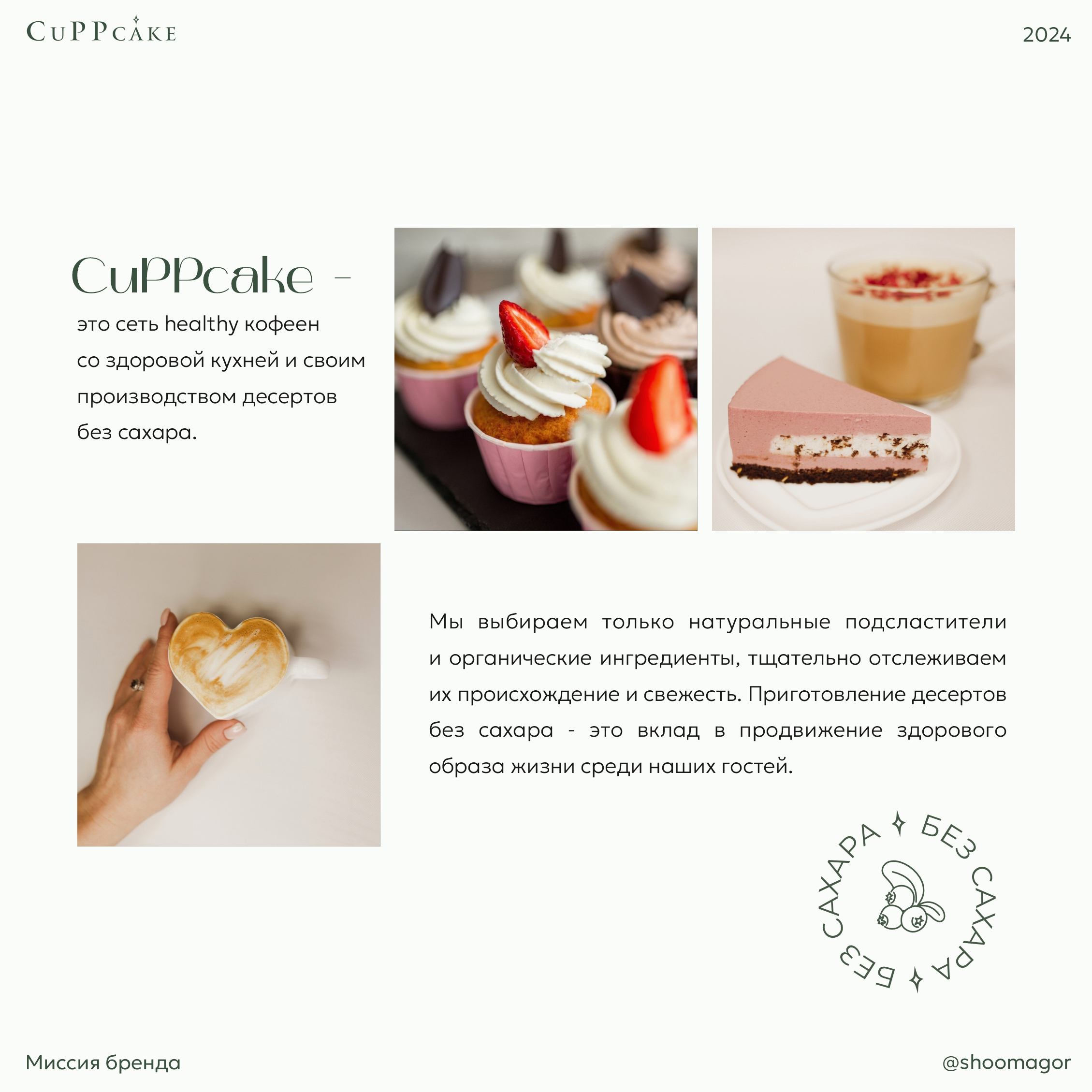 Ребрендинг сети кофеен CuPPcake с десертами без сахара. — Изображение №2 — Брендинг на Dprofile