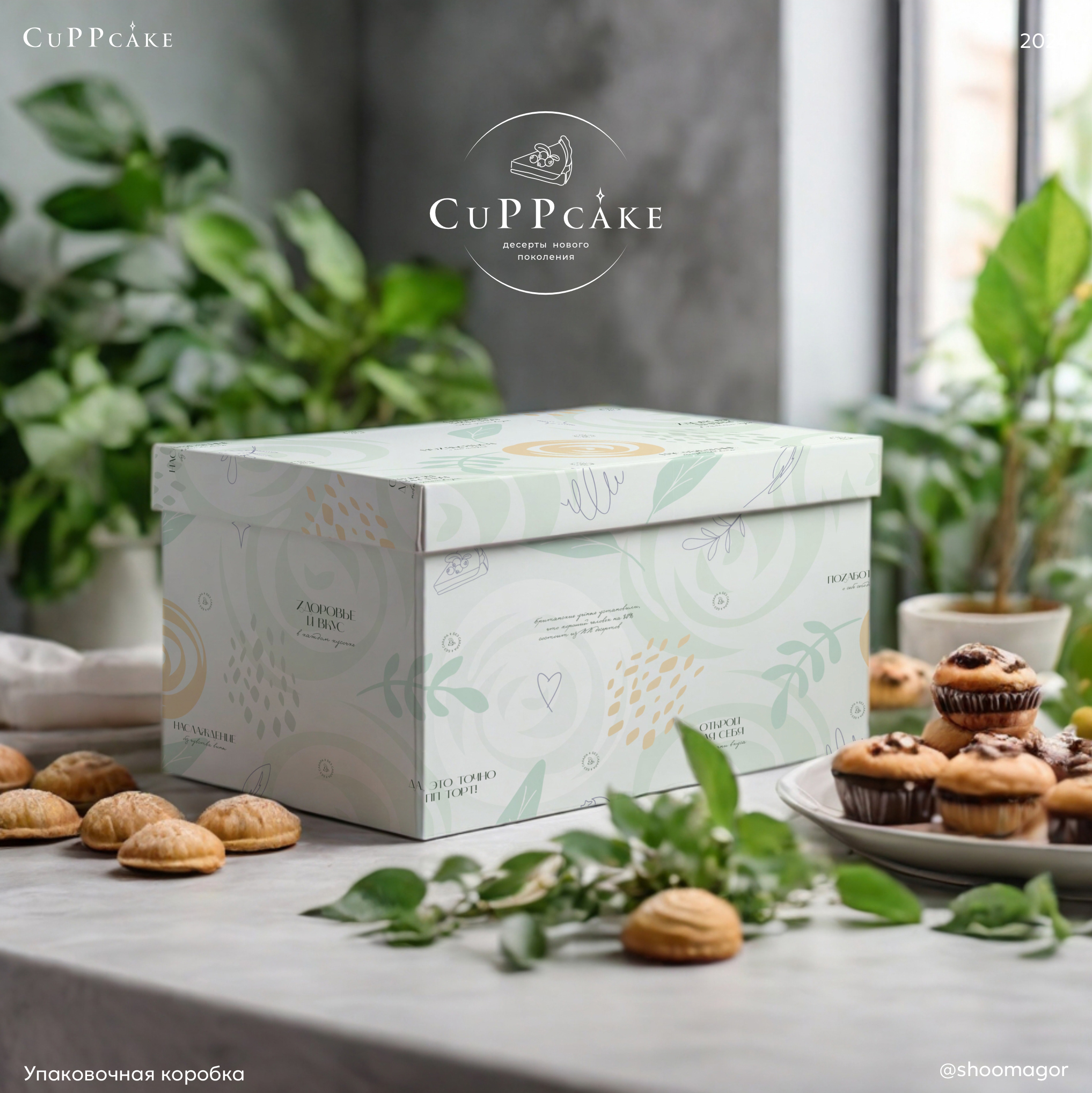 Ребрендинг сети кофеен CuPPcake с десертами без сахара. — Изображение №10 — Брендинг на Dprofile